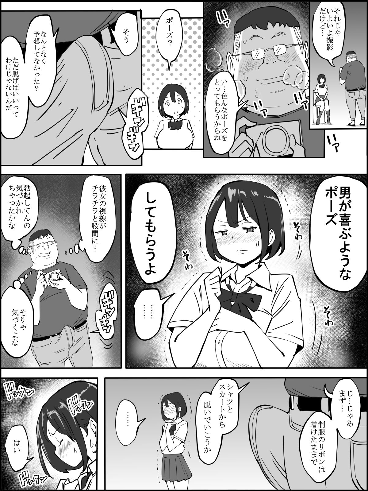 Cosplay Satsuei ❤ no tsumori ga… page 6
