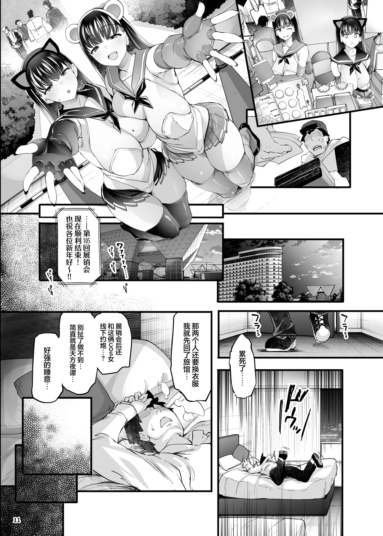 Cosplay Uriko wa Off-Pako OK Nagachichi Shimai to Yarimoku Sokubaikai page 14