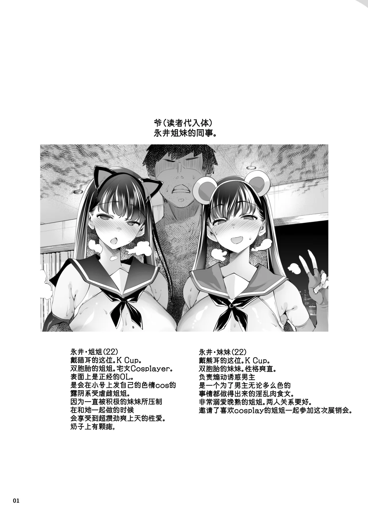 Cosplay Uriko wa Off-Pako OK Nagachichi Shimai to Yarimoku Sokubaikai page 26