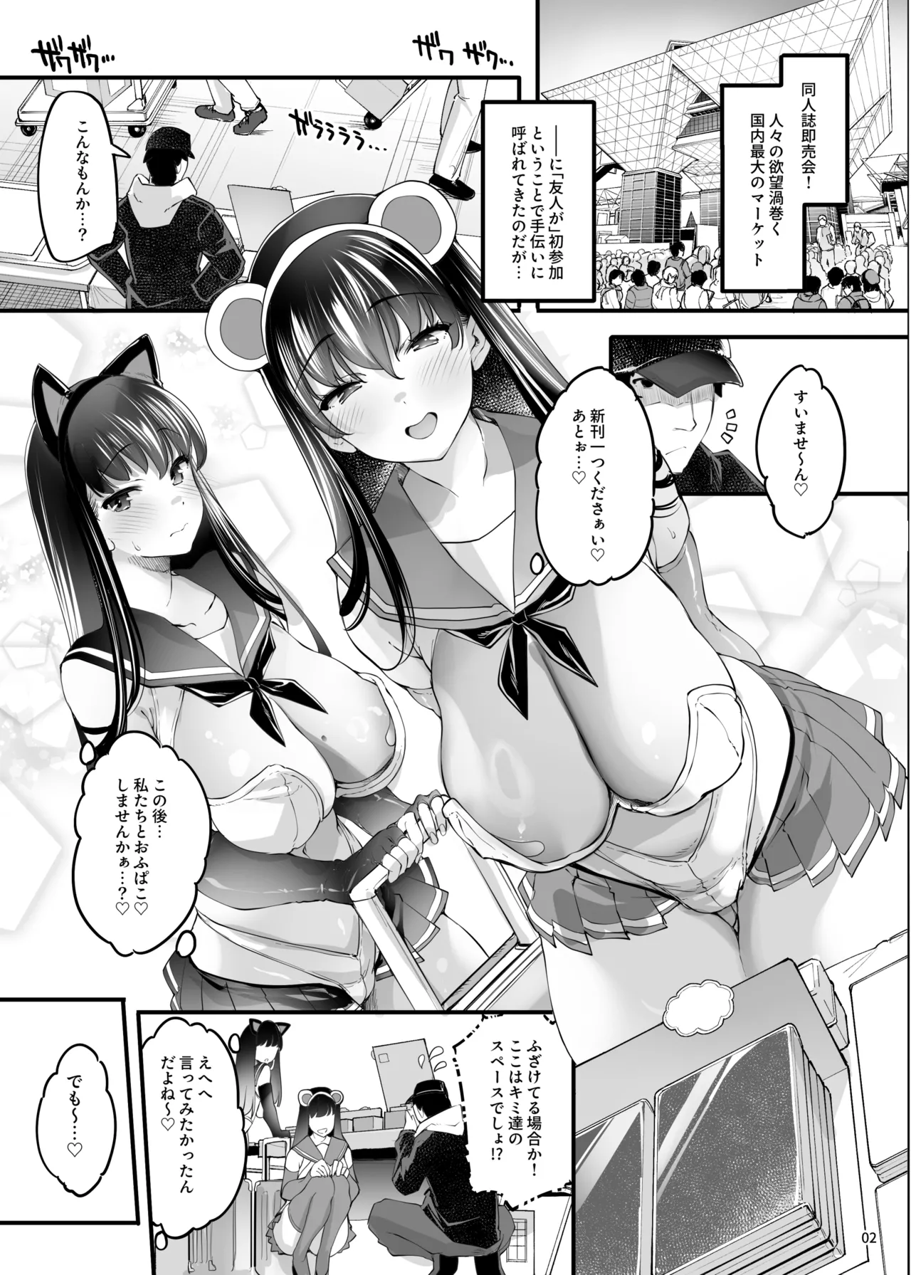 Cosplay Uriko wa Off-Pako OK Nagachichi Shimai to Yarimoku Sokubaikai page 27