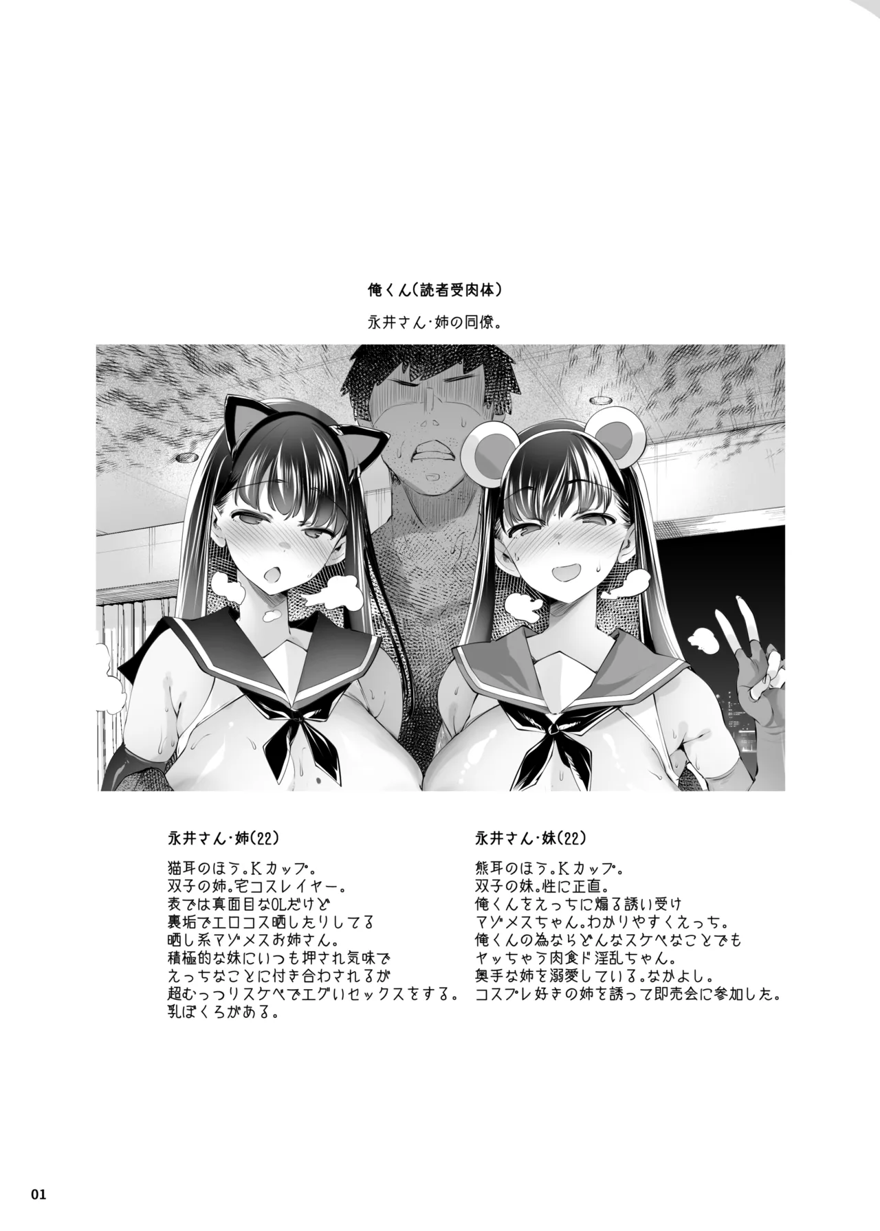 Cosplay Uriko wa Off-Pako OK Nagachichi Shimai to Yarimoku Sokubaikai page 4