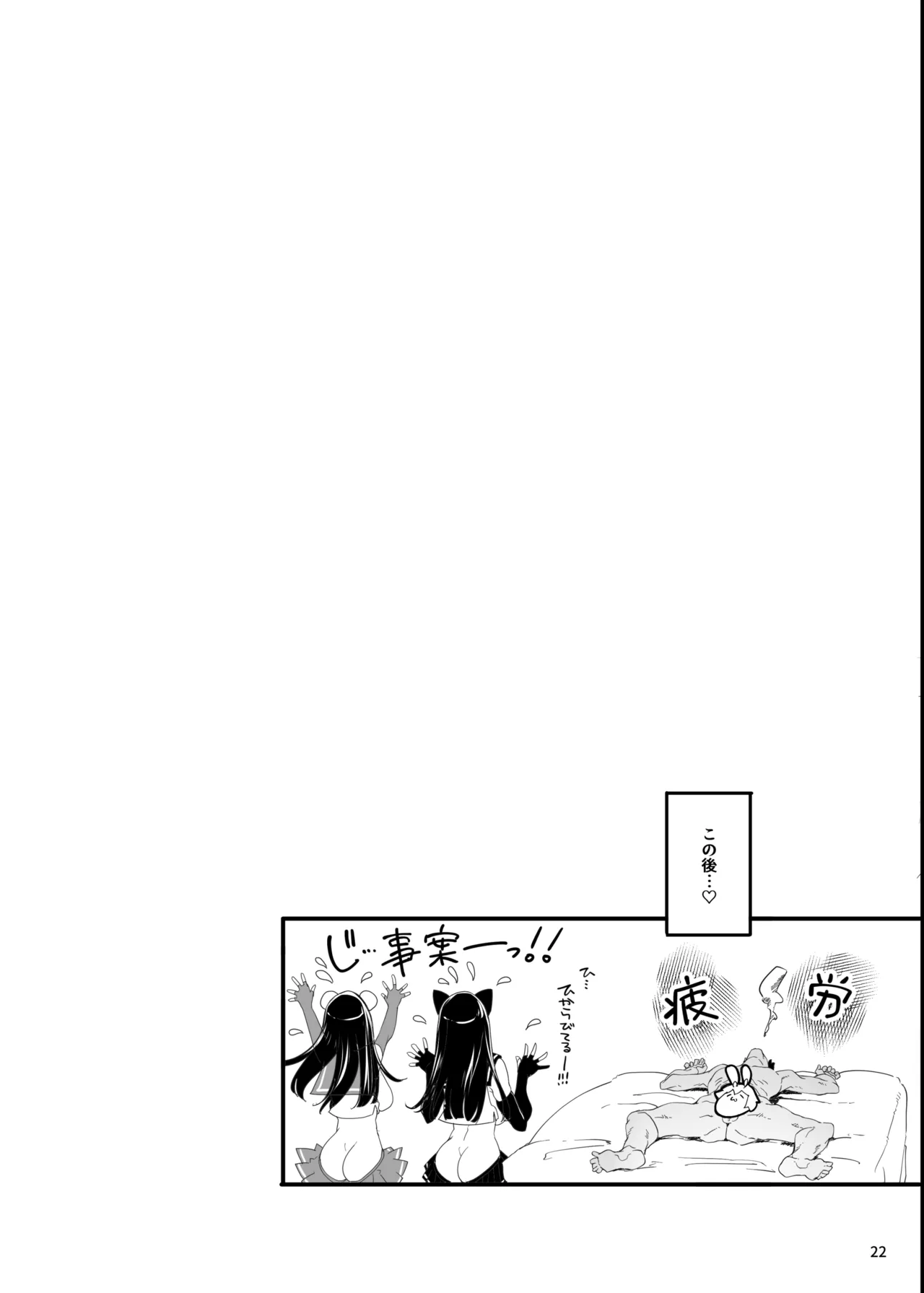 Cosplay Uriko wa Off-Pako OK Nagachichi Shimai to Yarimoku Sokubaikai page 47