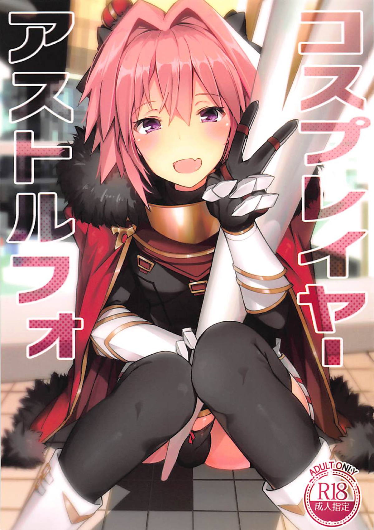 Cosplayer Astolfo page 1