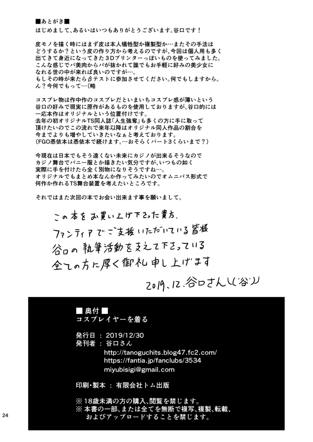 Cosplayer o Kiru page 25