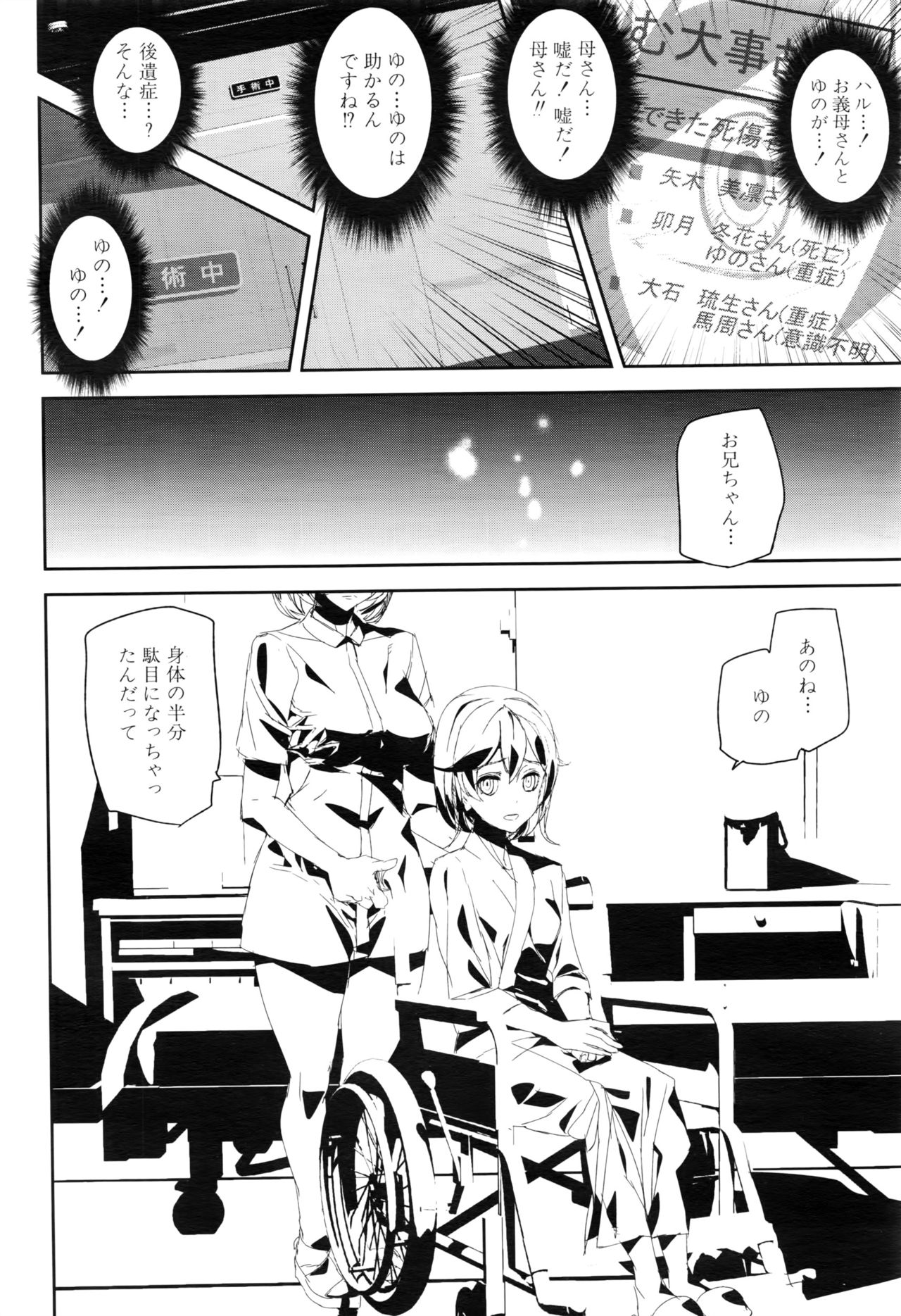 Crime Girls page 102