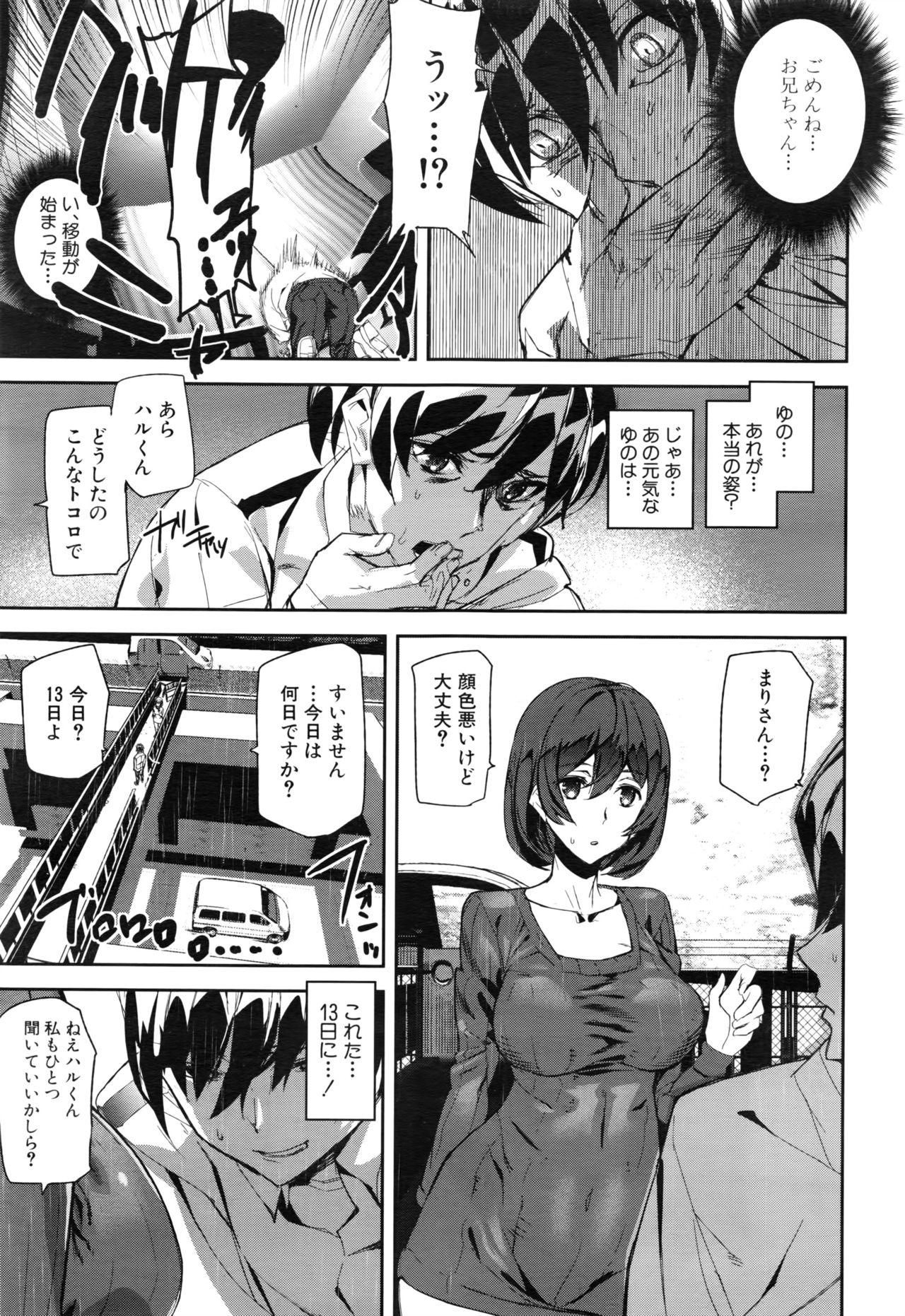 Crime Girls page 103