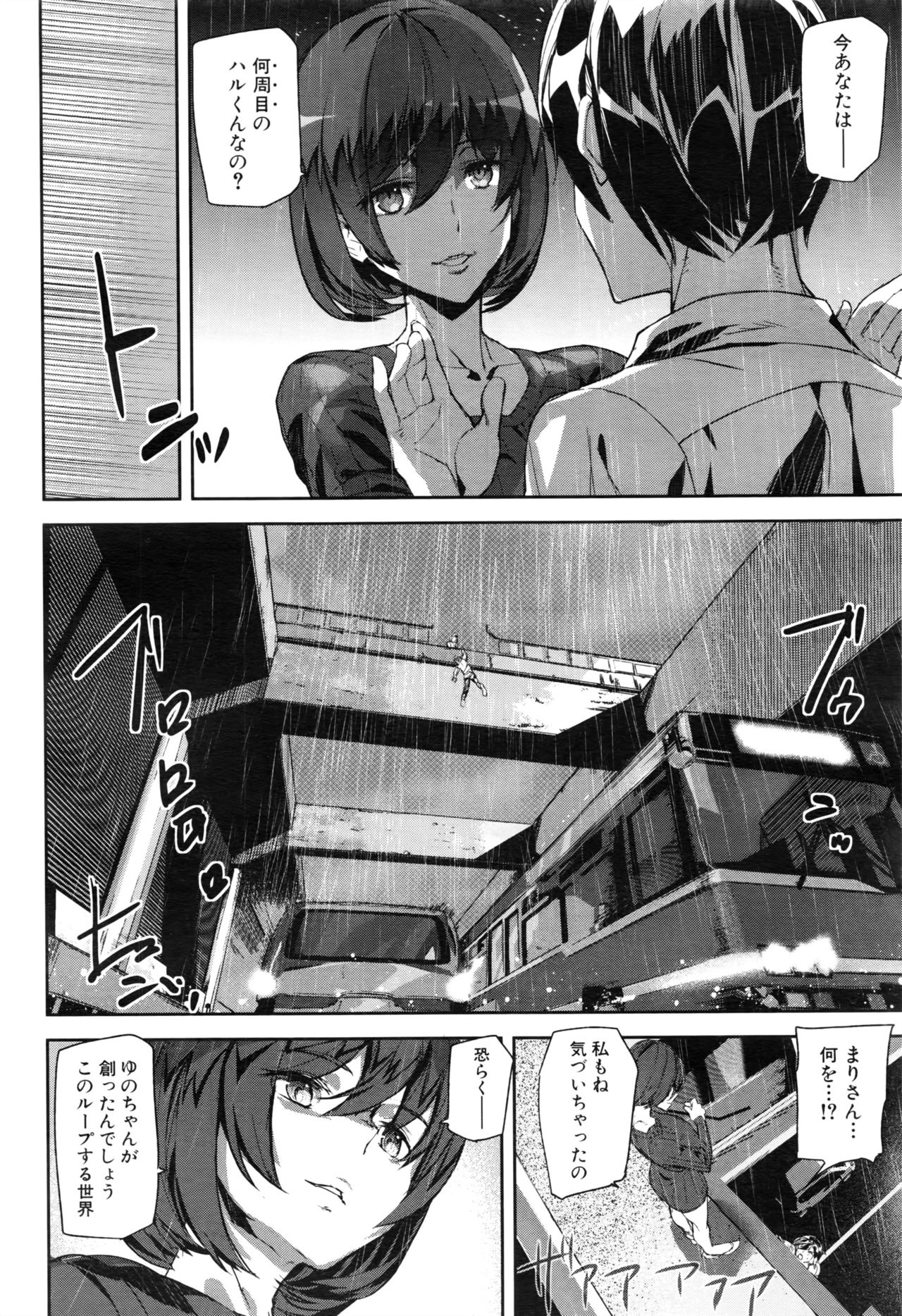 Crime Girls page 104