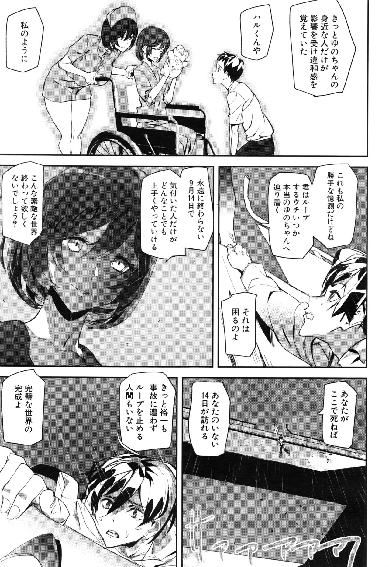 Crime Girls page 105