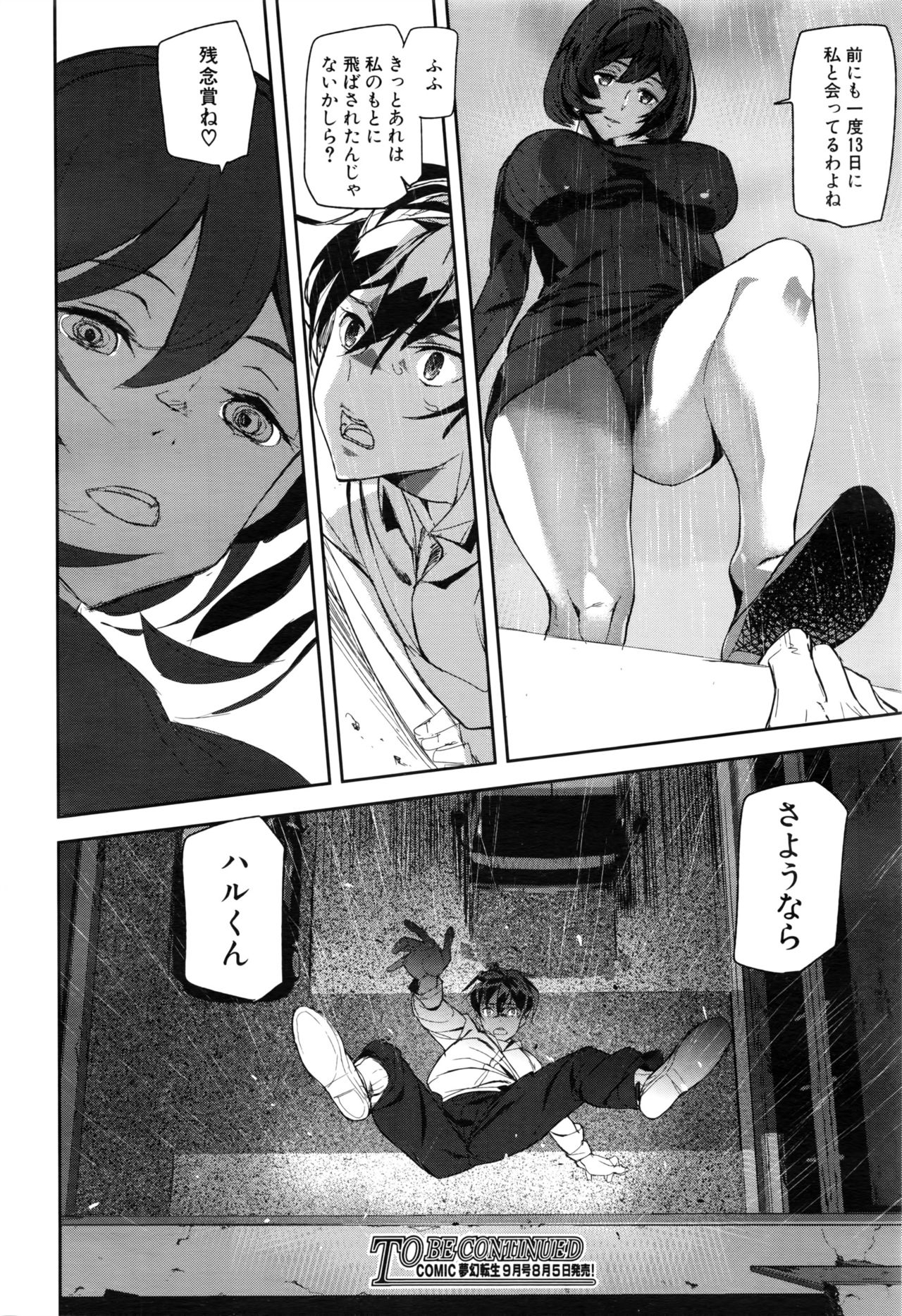 Crime Girls page 106