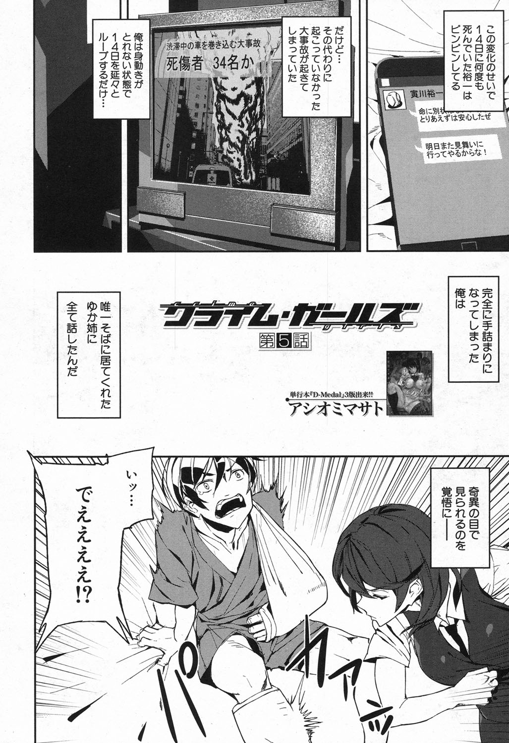 Crime Girls page 108