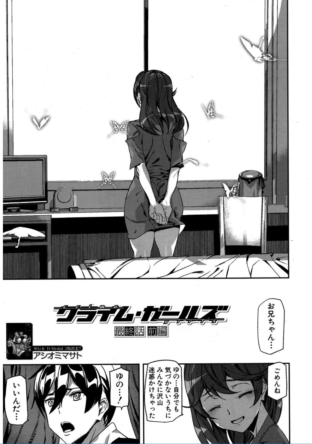 Crime Girls page 135