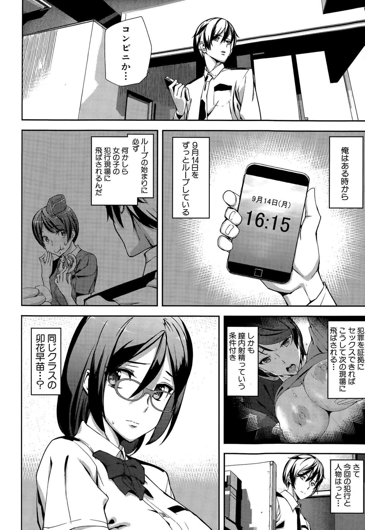 Crime Girls page 14