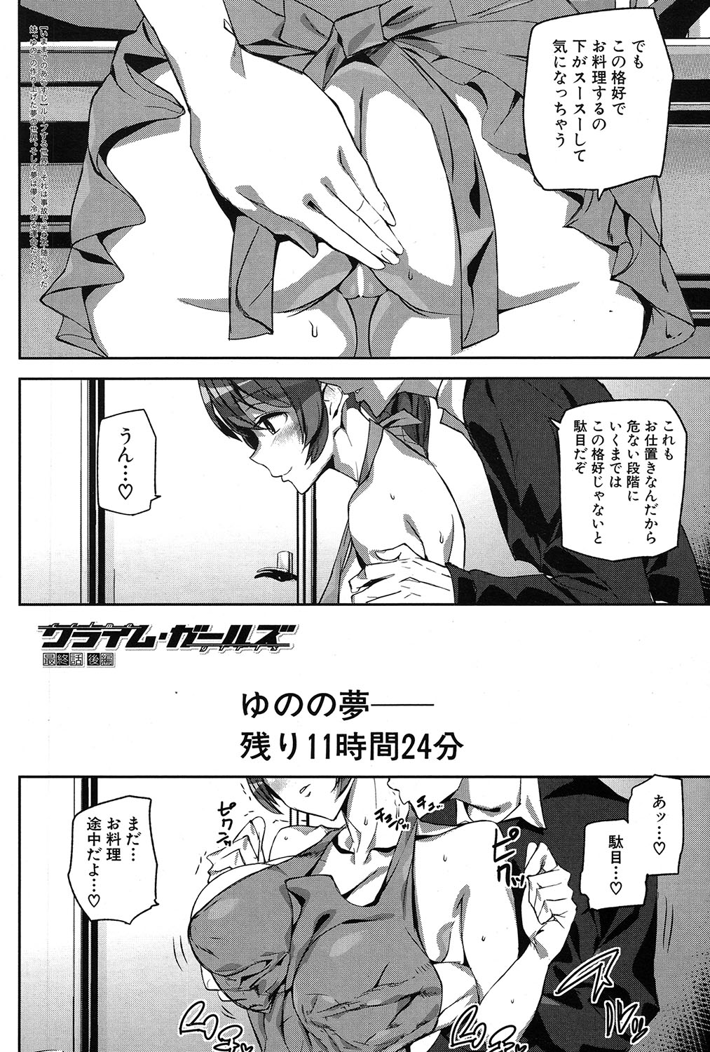 Crime Girls page 158