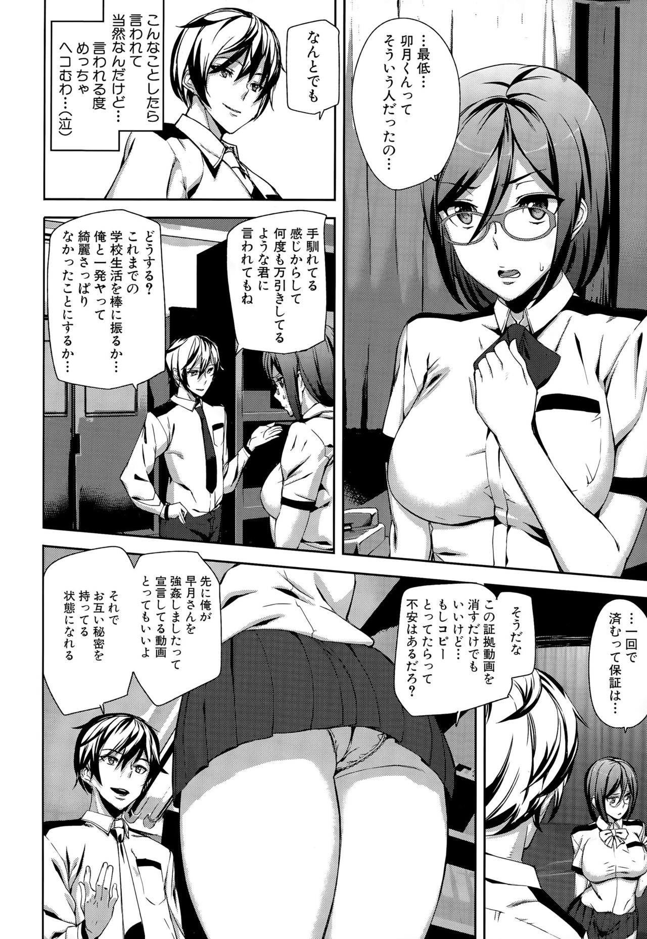 Crime Girls page 20