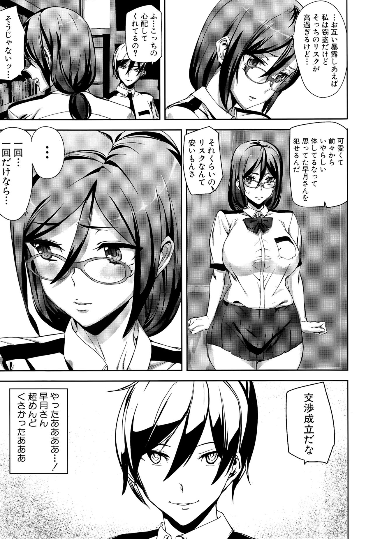 Crime Girls page 21