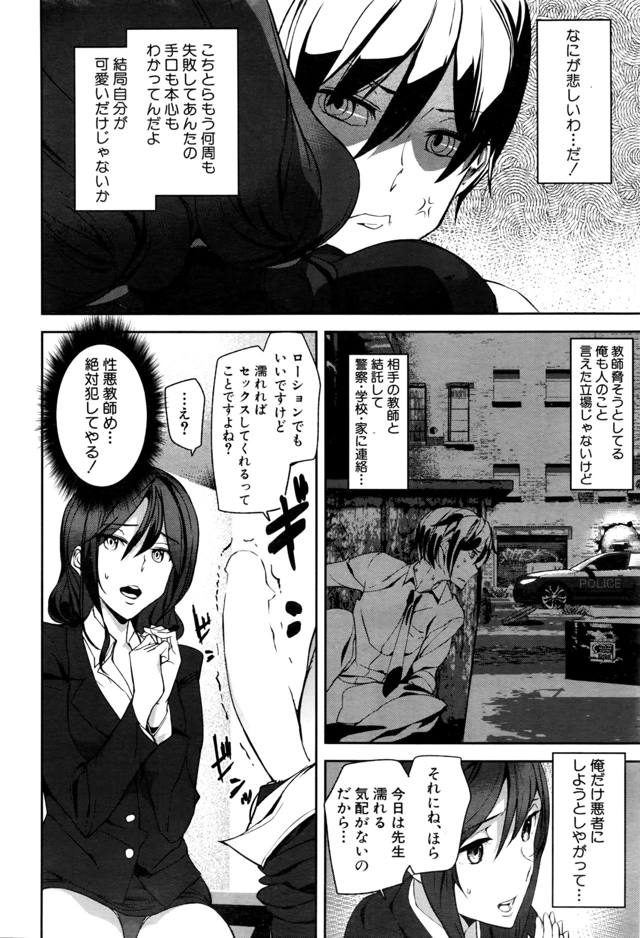 Crime Girls page 36