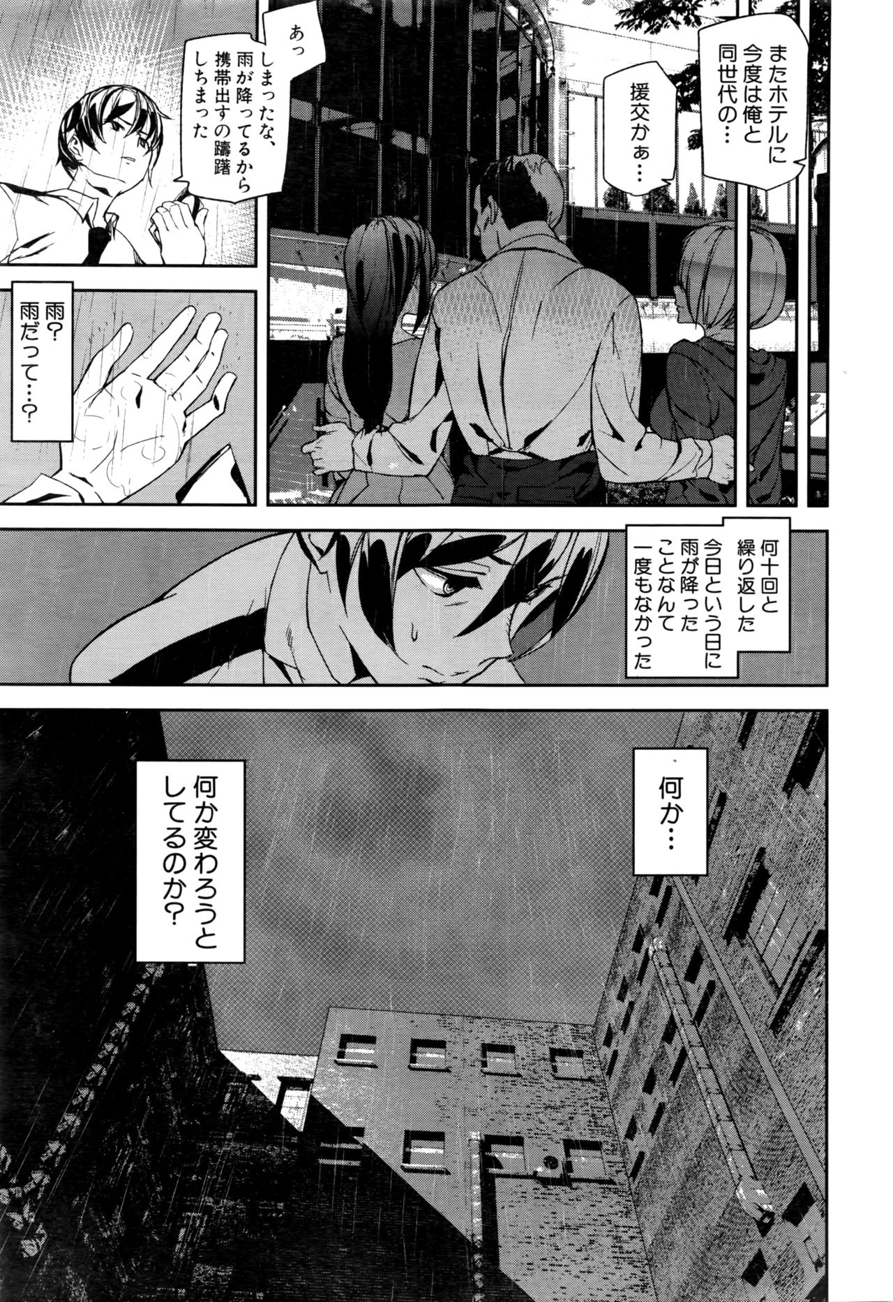 Crime Girls page 49