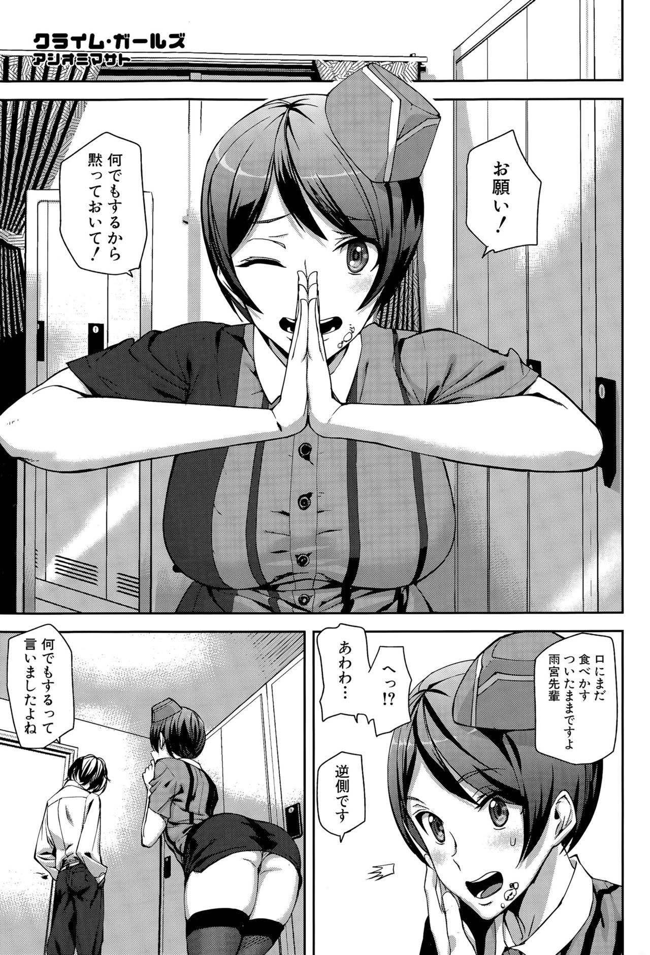 Crime Girls page 5