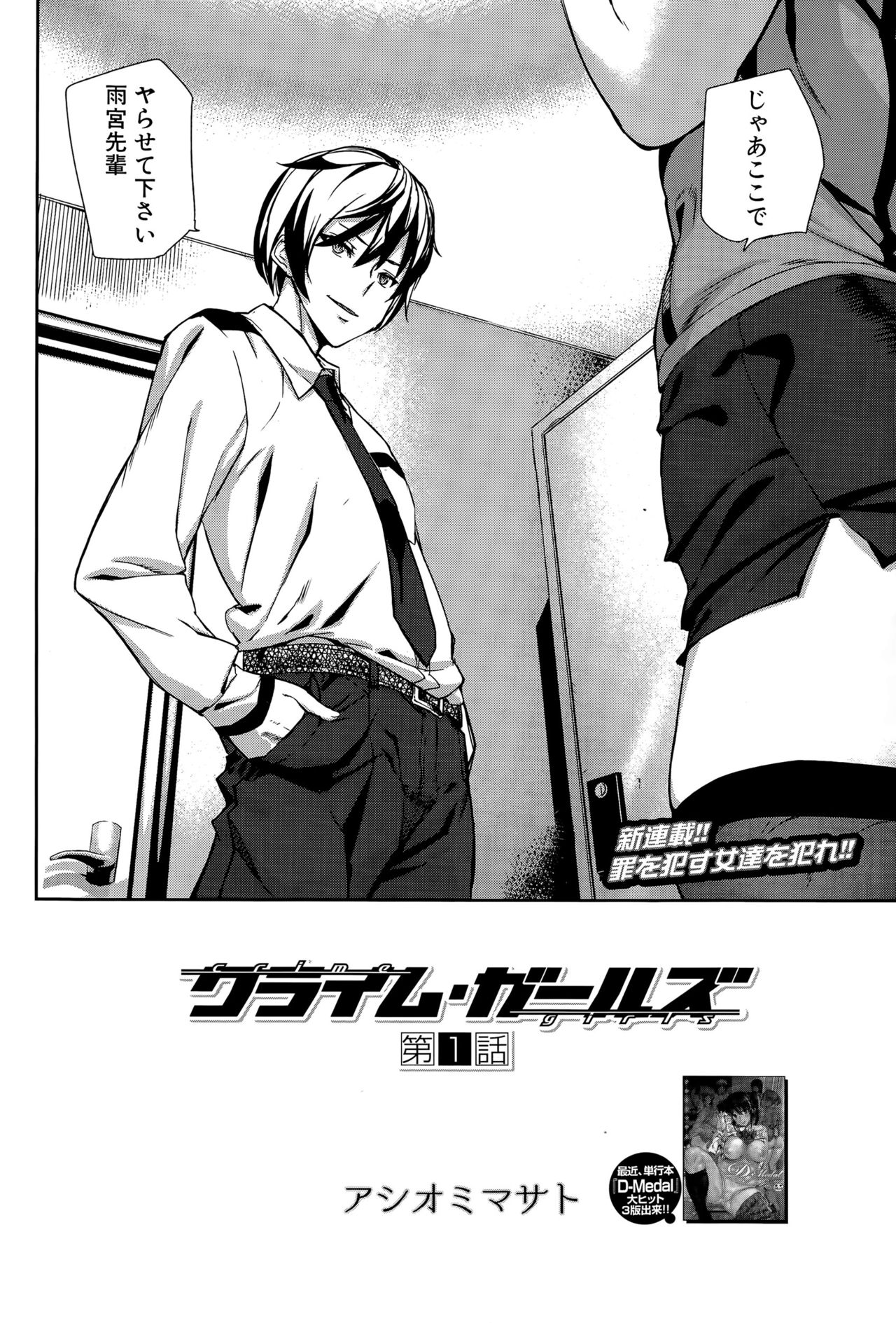 Crime Girls page 6