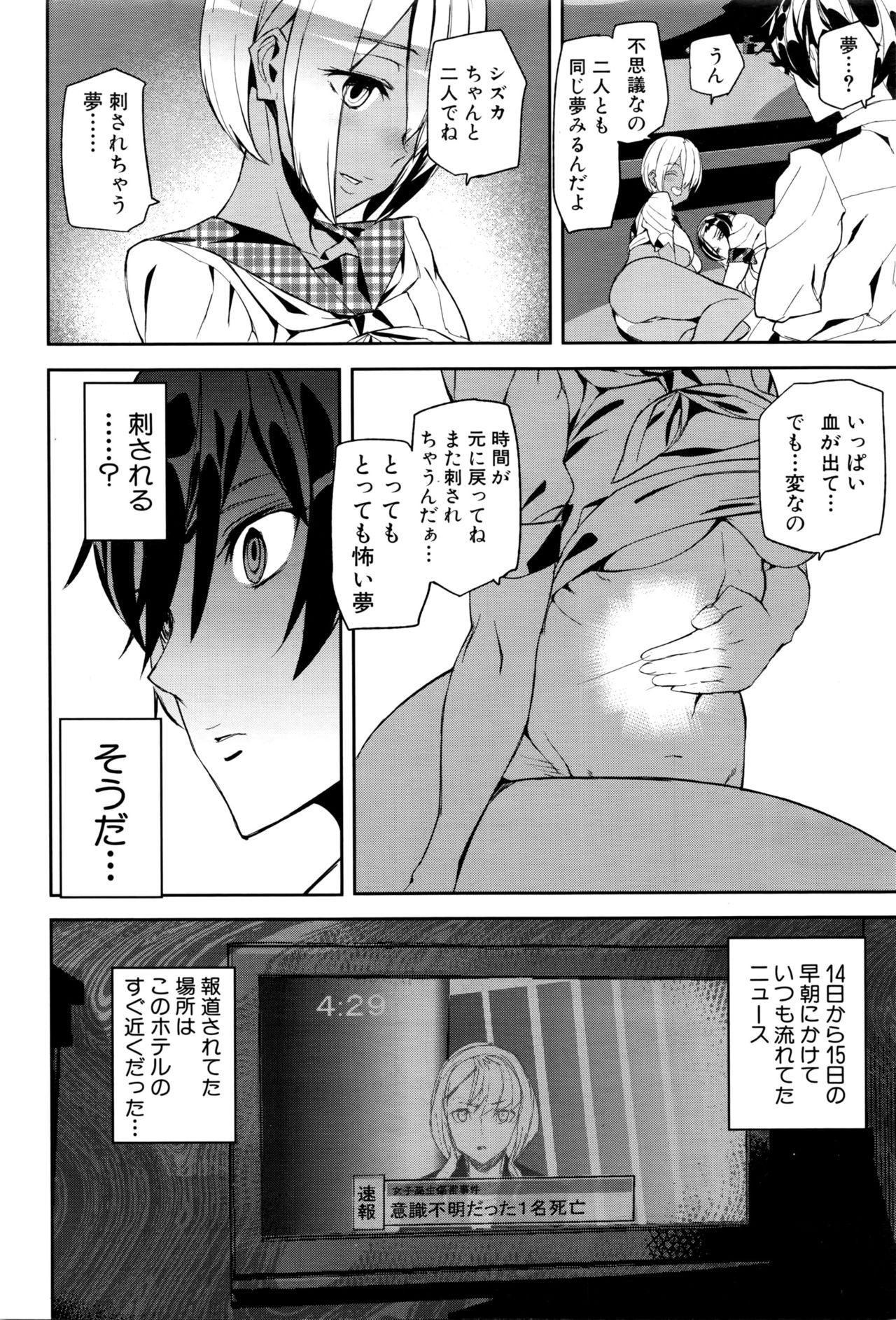 Crime Girls page 74