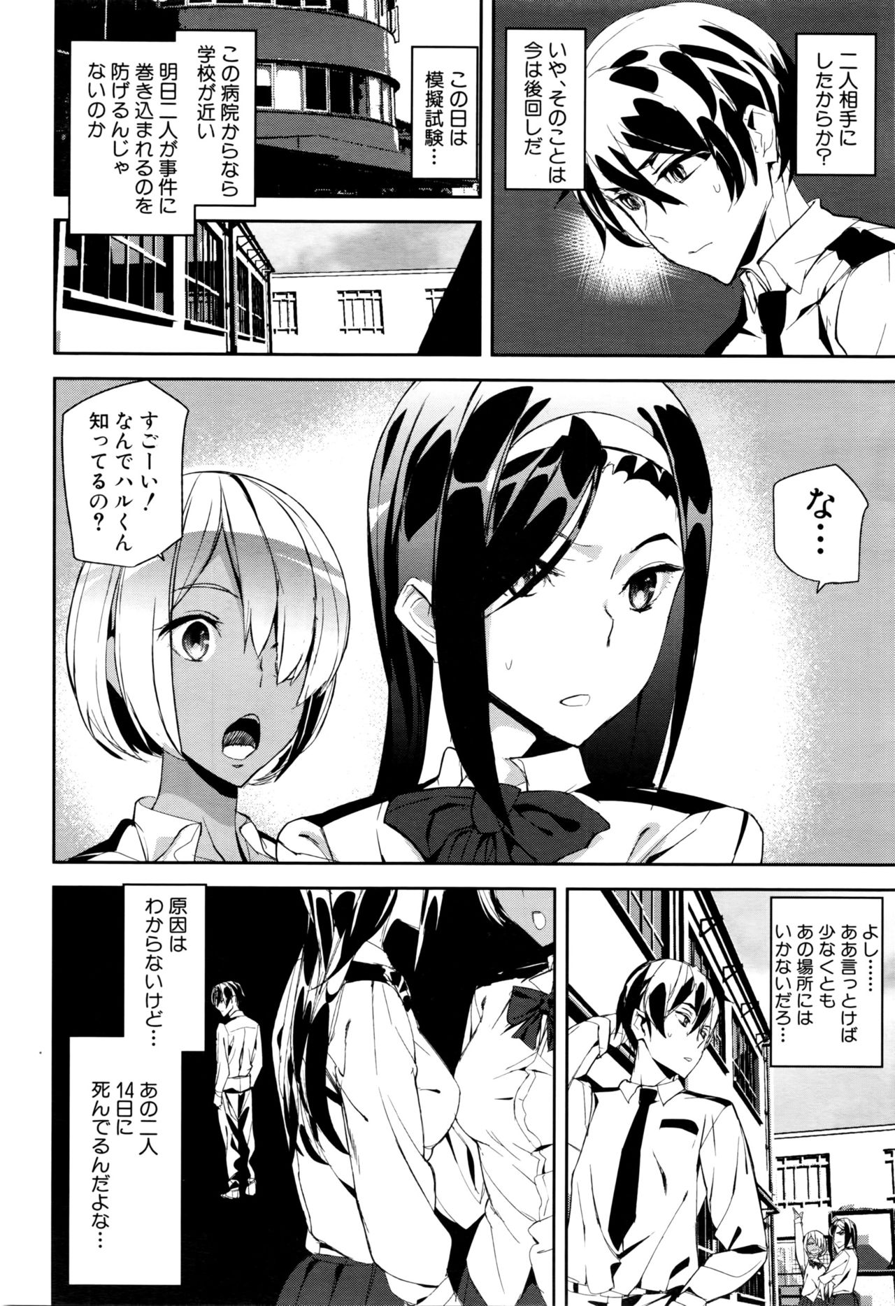 Crime Girls page 76