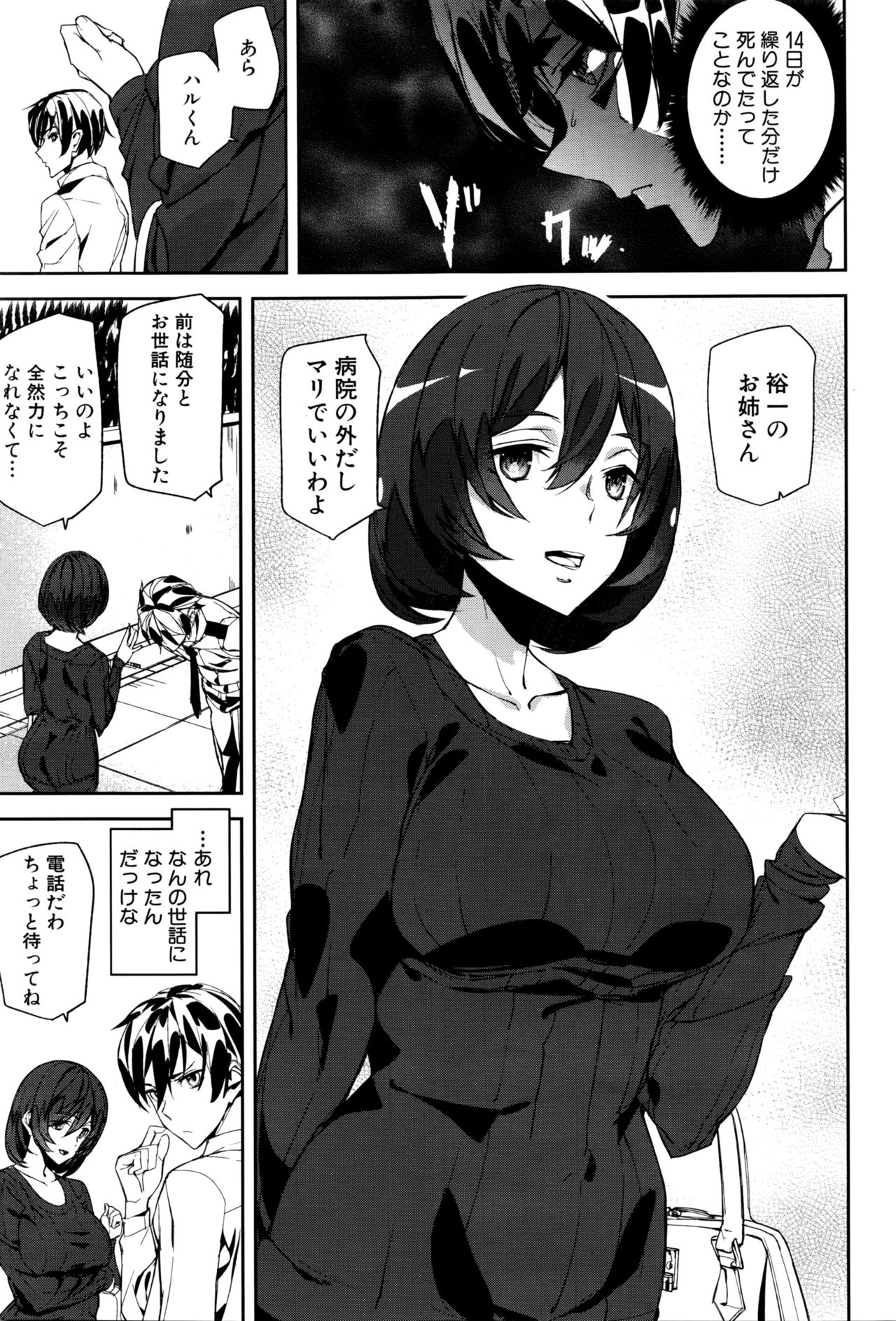 Crime Girls page 77