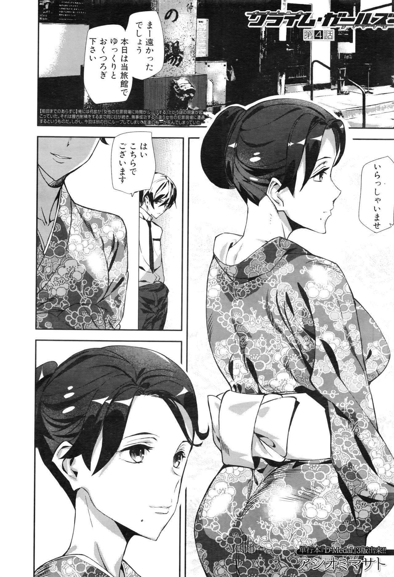 Crime Girls page 81
