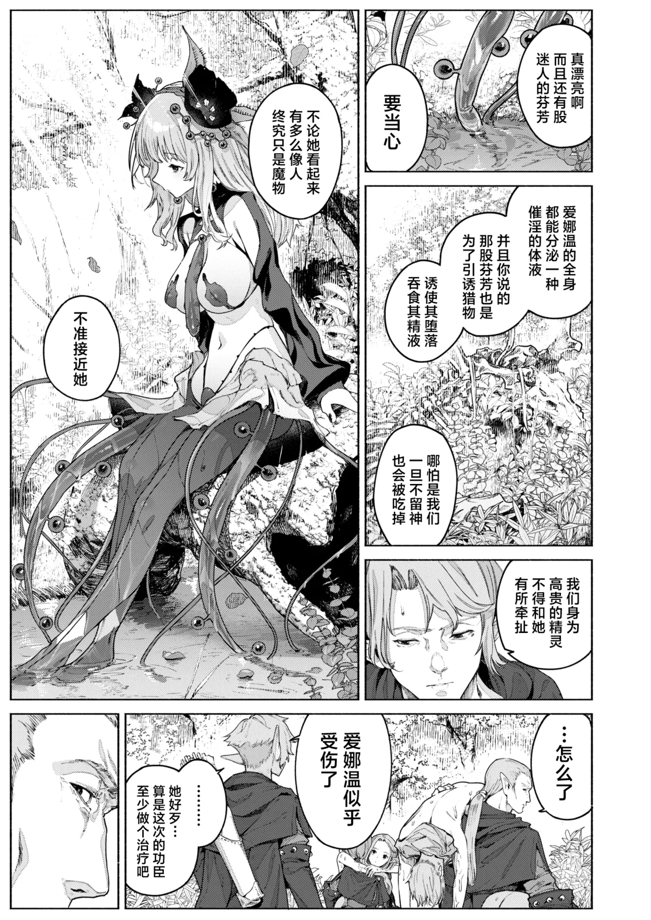花蜜の庭 page 10
