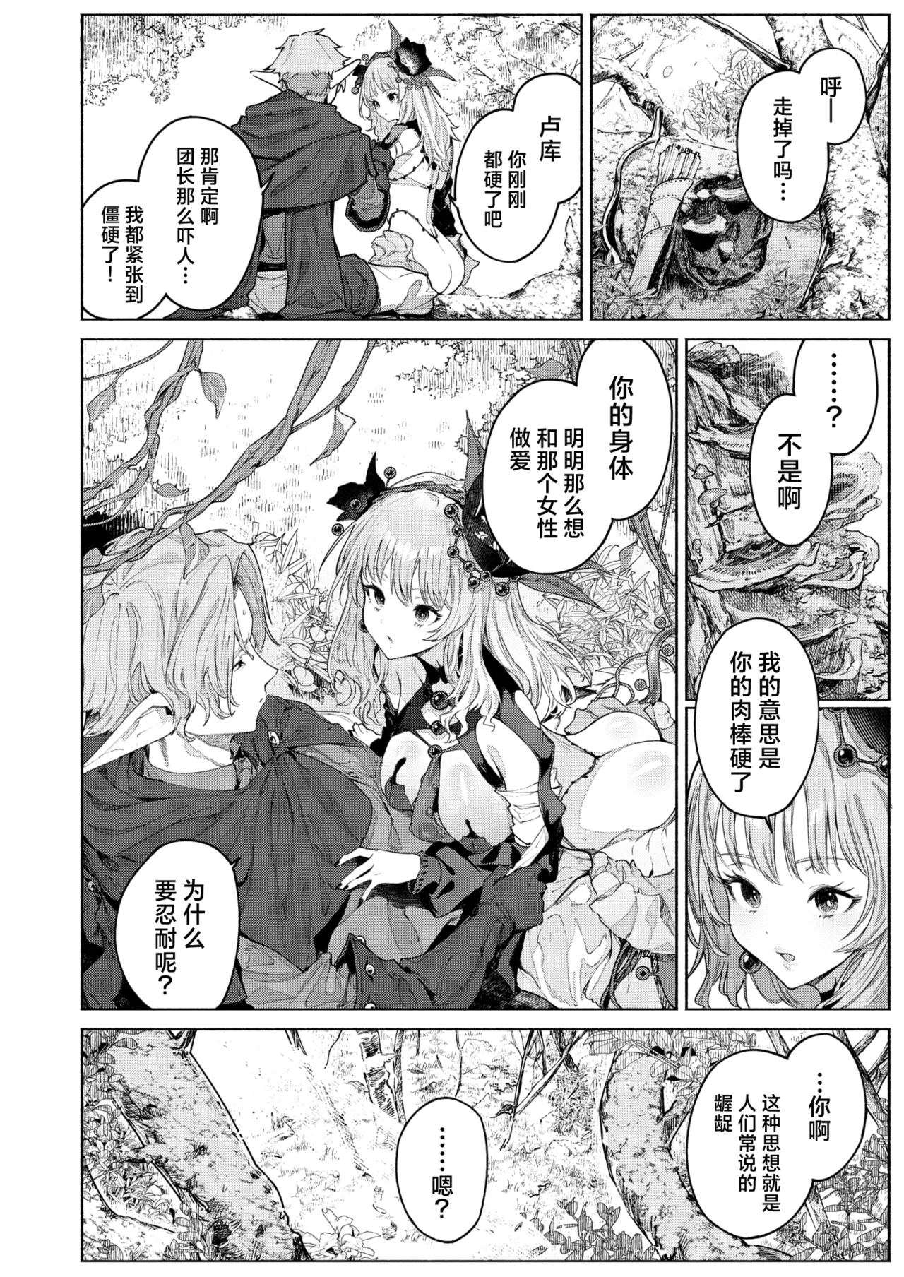 花蜜の庭 page 11