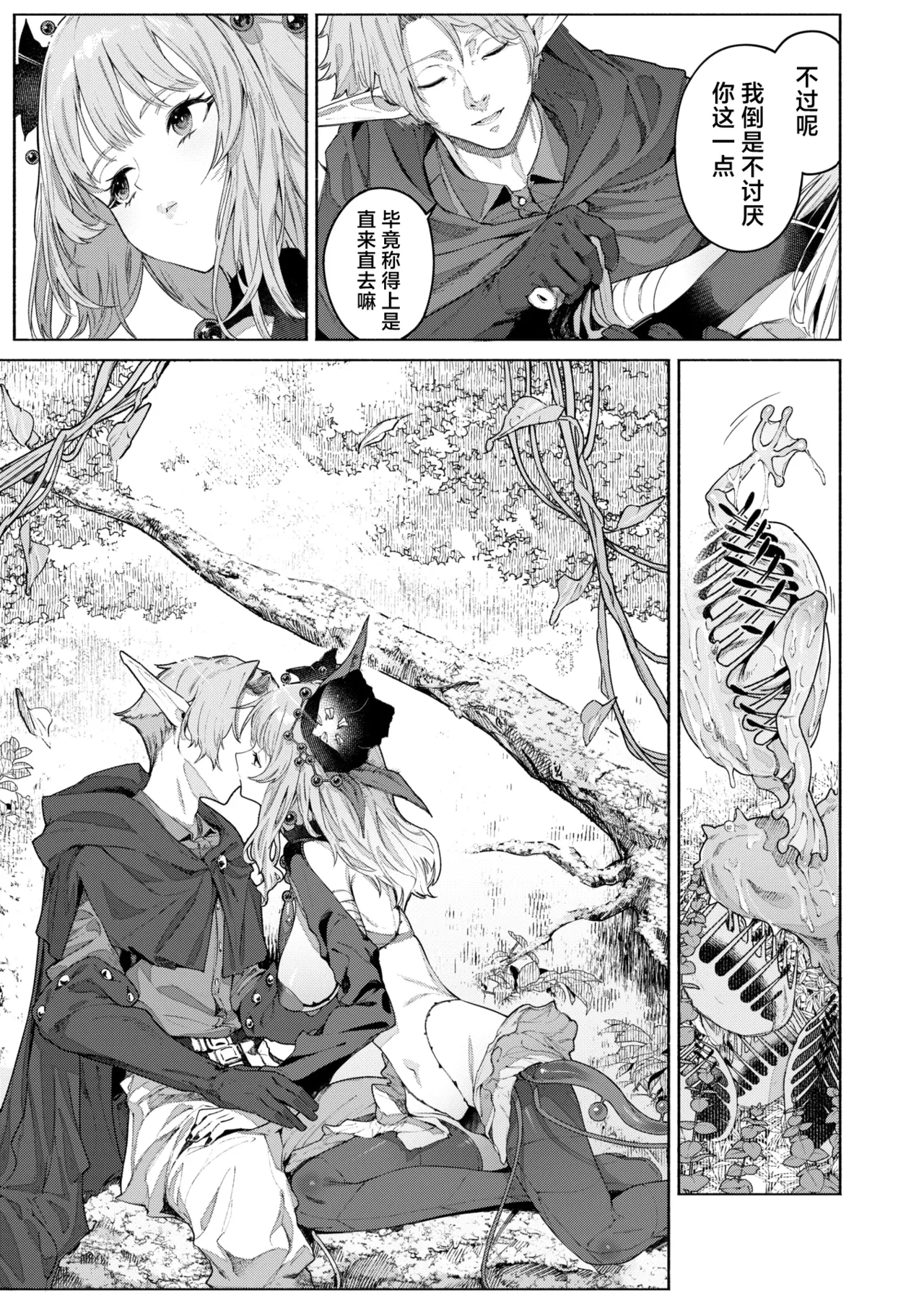 花蜜の庭 page 12