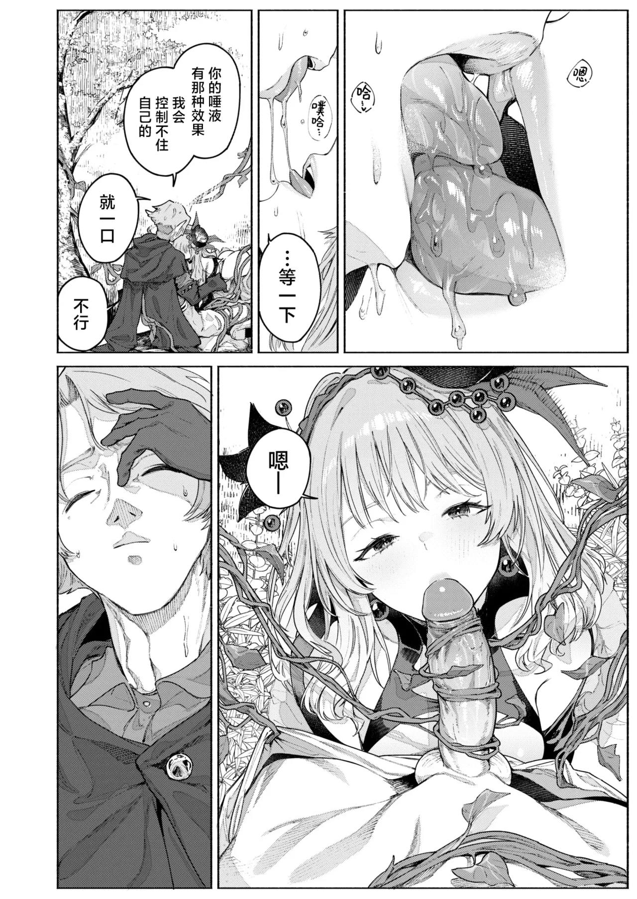花蜜の庭 page 13