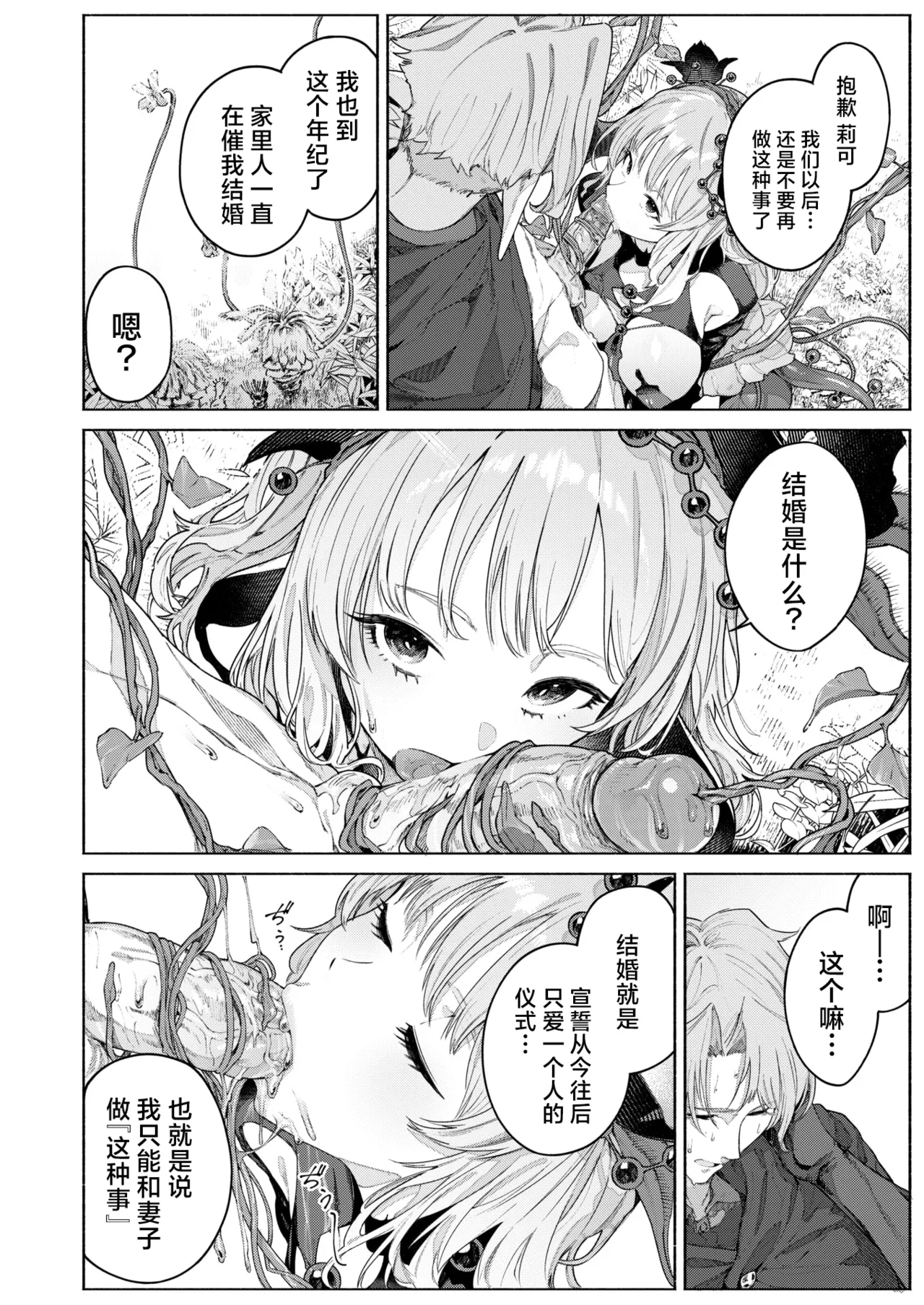 花蜜の庭 page 15