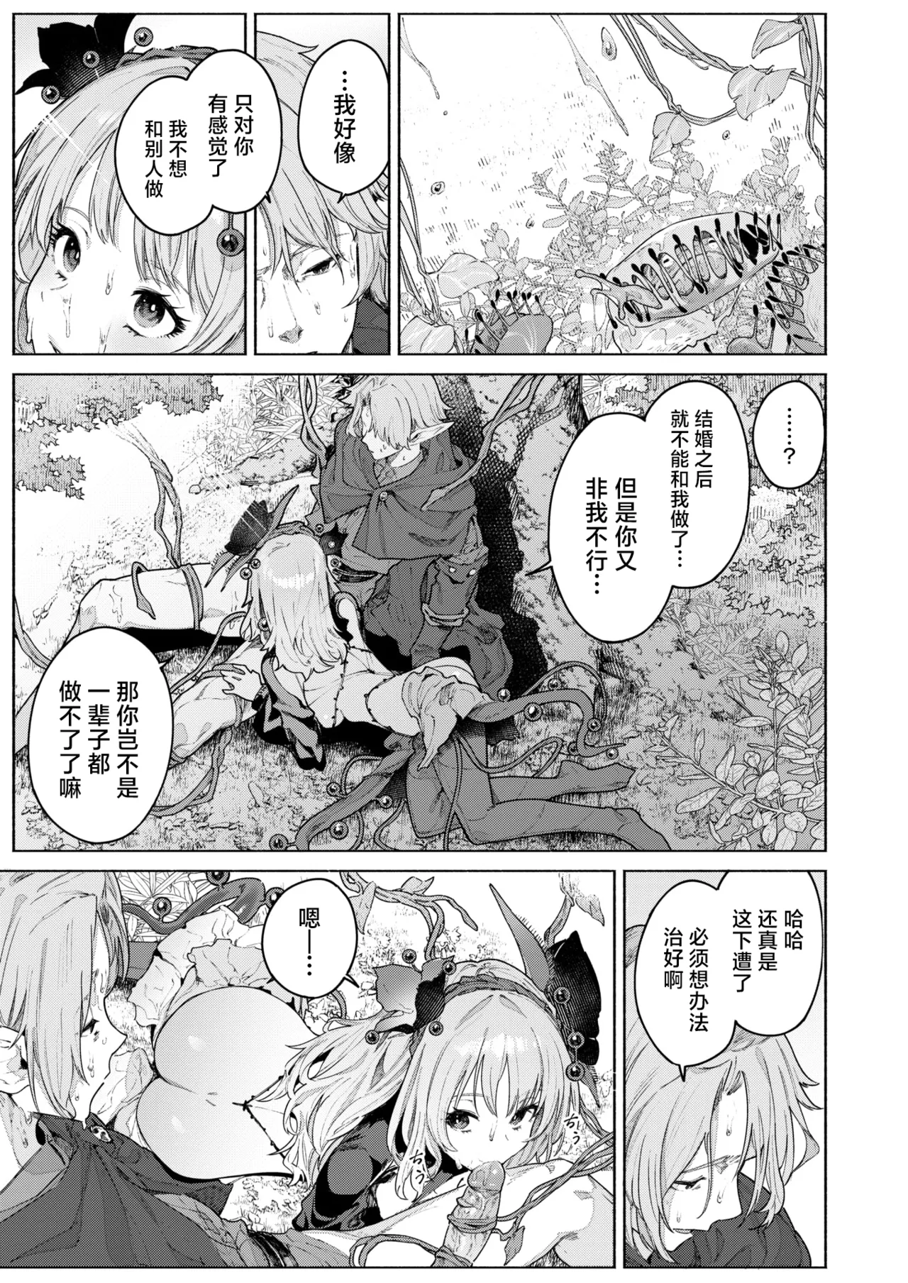 花蜜の庭 page 18