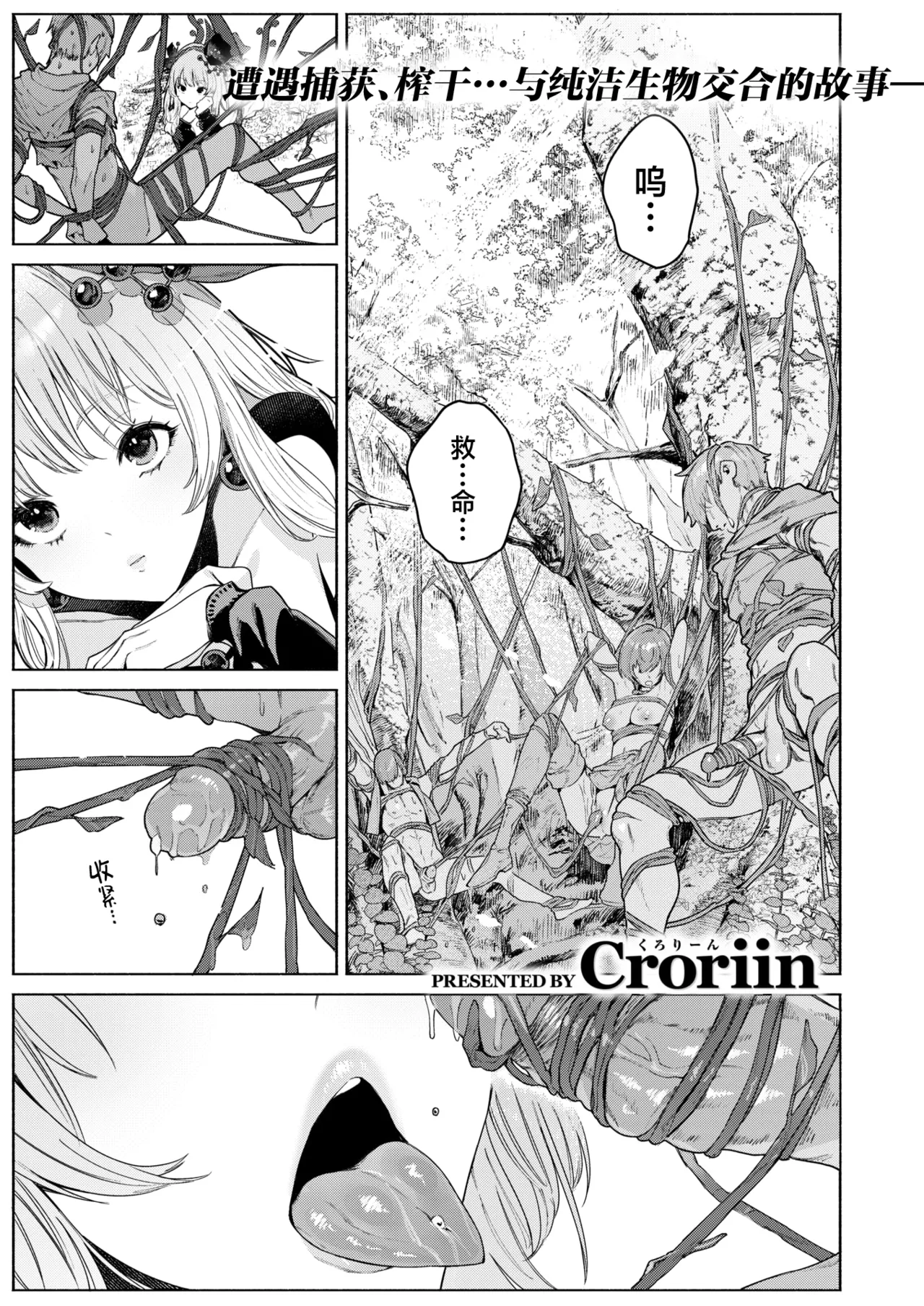 花蜜の庭 page 2