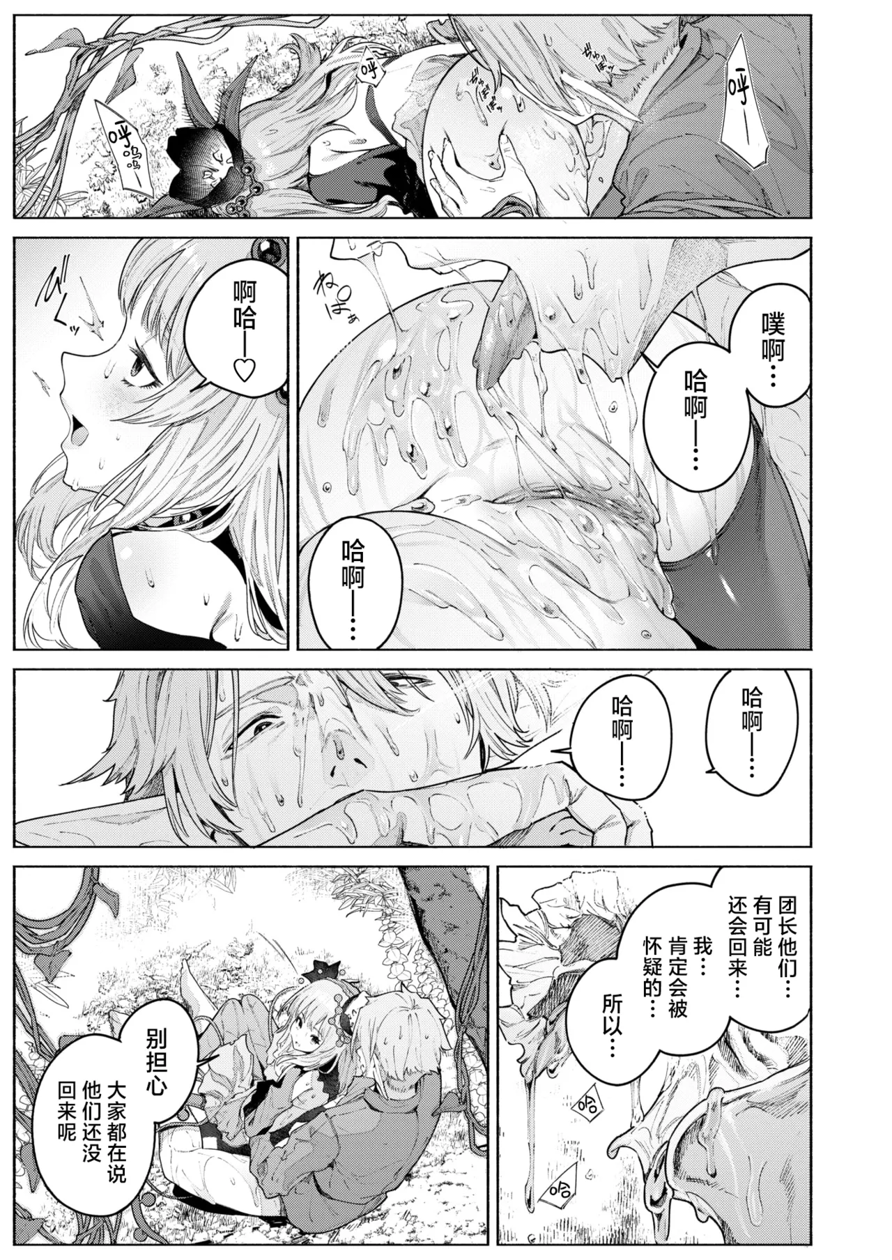 花蜜の庭 page 22