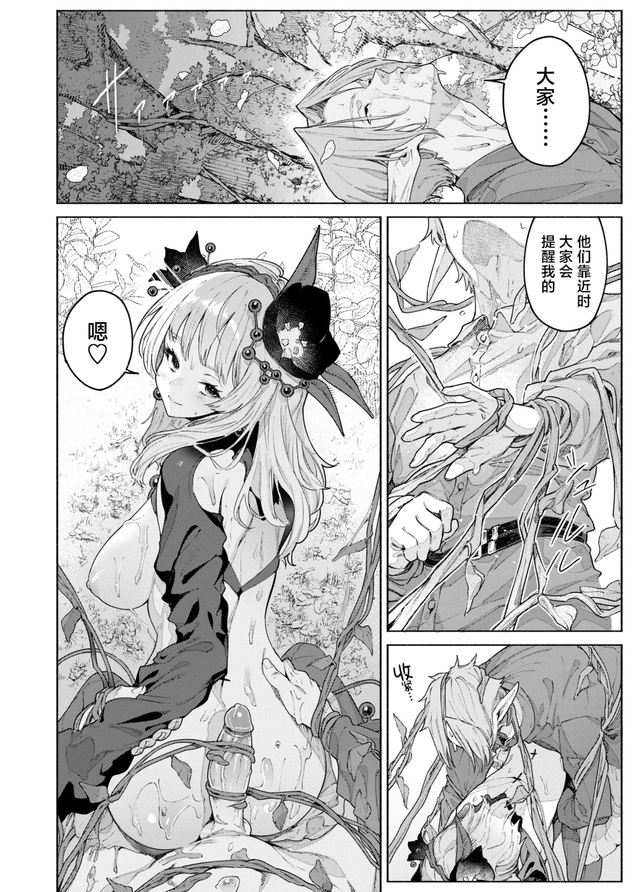 花蜜の庭 page 23