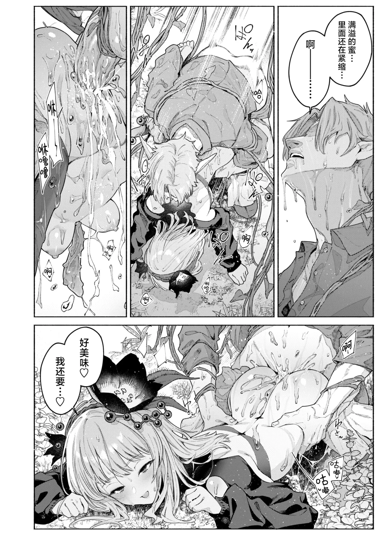 花蜜の庭 page 25