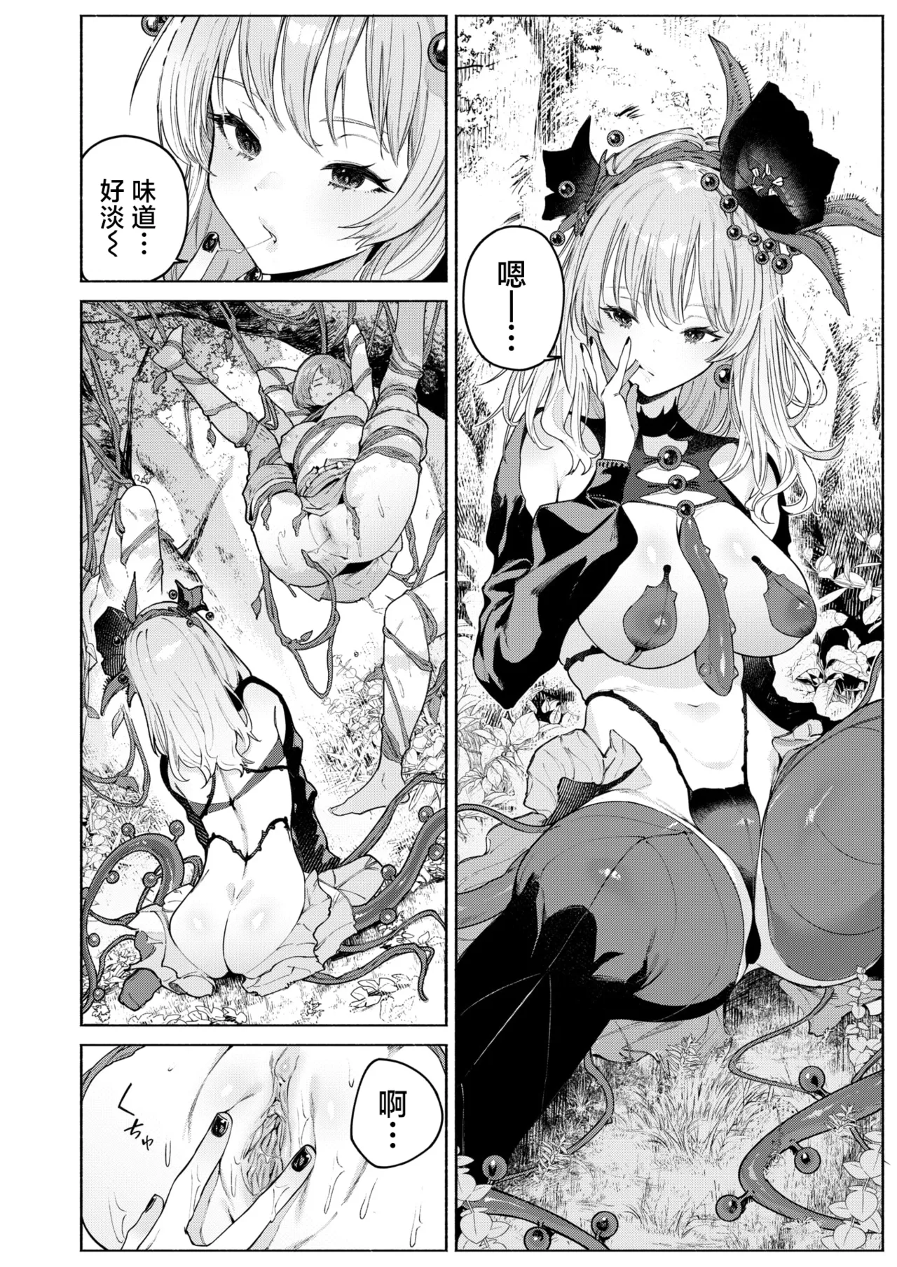 花蜜の庭 page 3