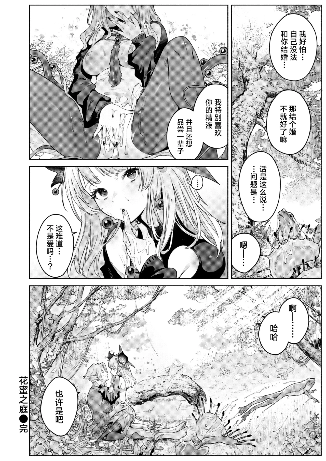 花蜜の庭 page 31