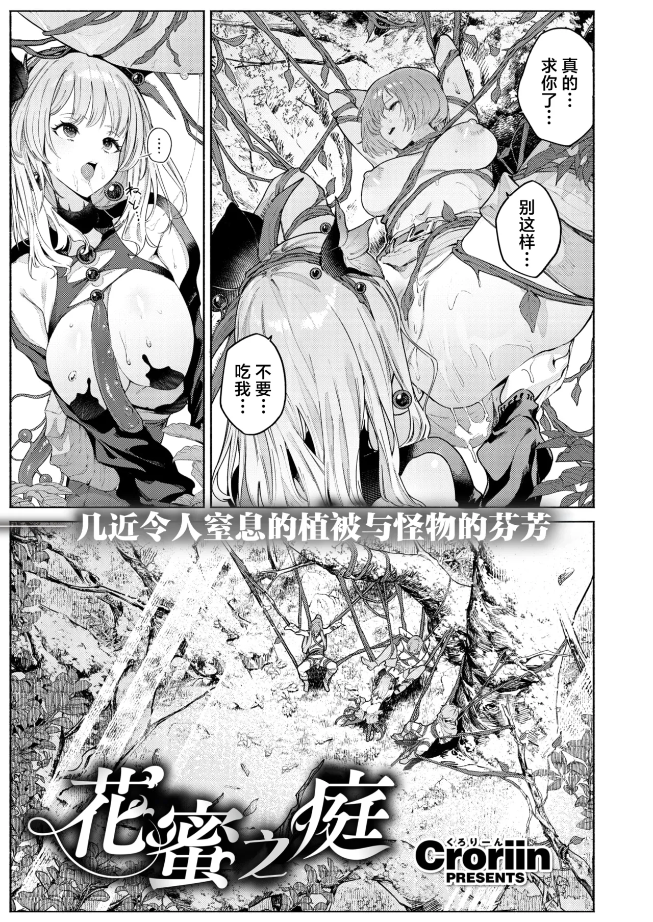 花蜜の庭 page 4