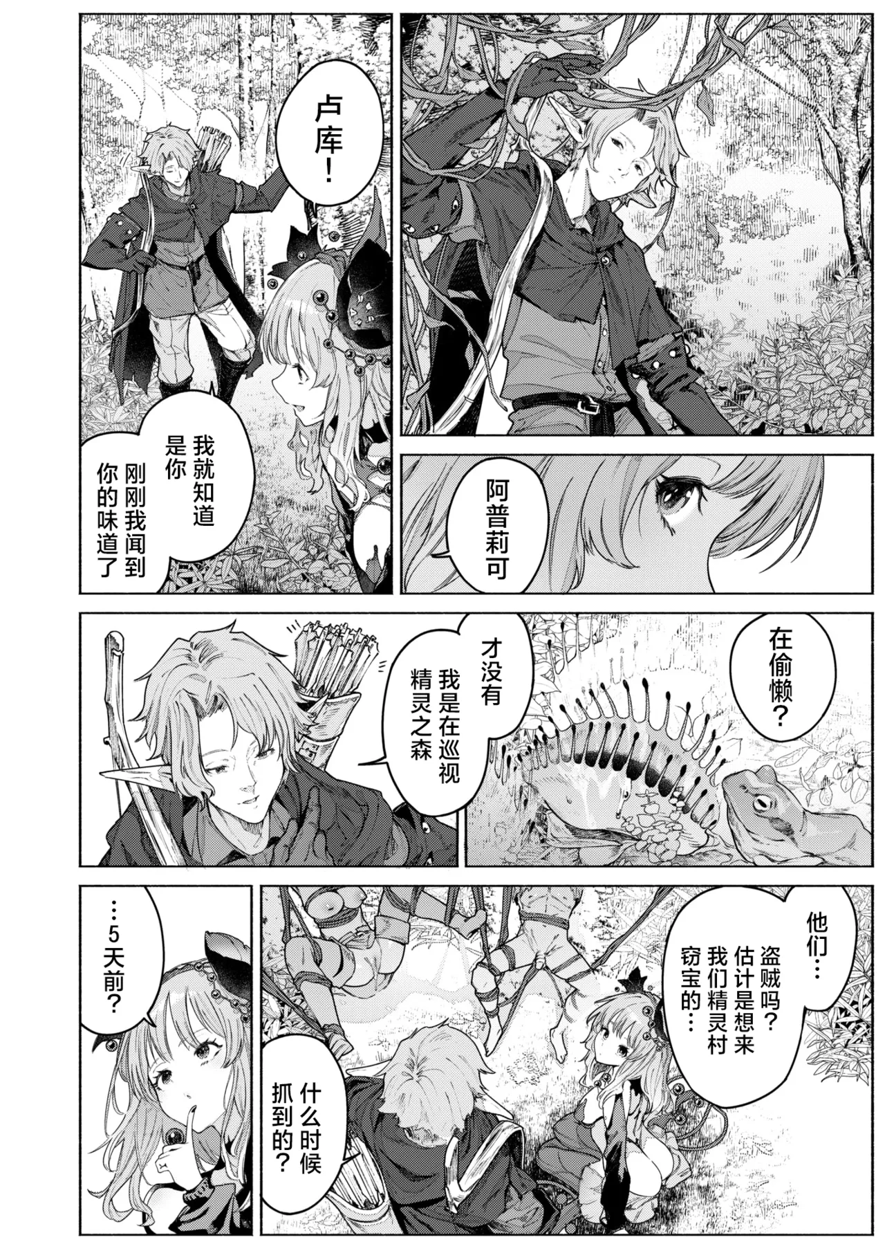 花蜜の庭 page 5