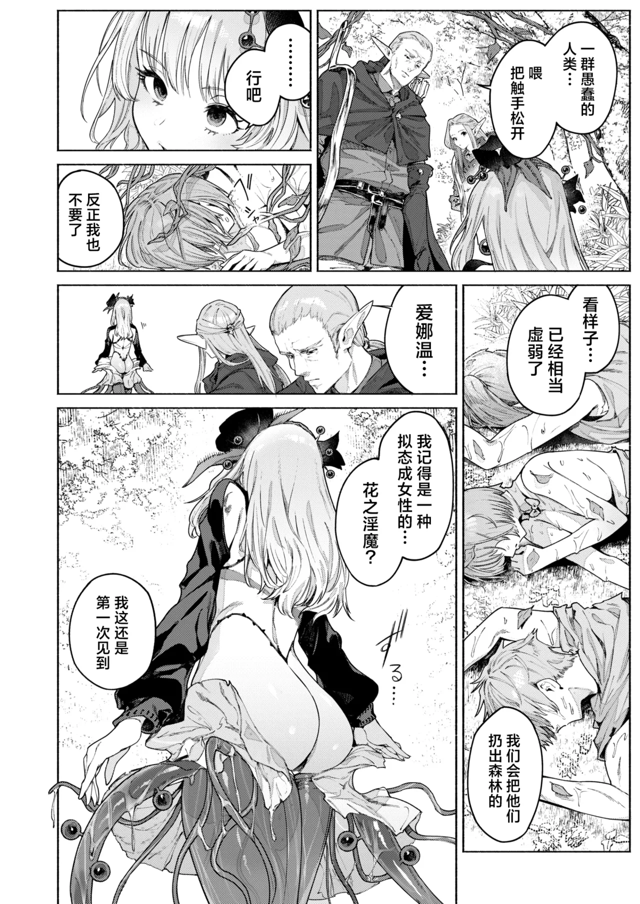 花蜜の庭 page 9