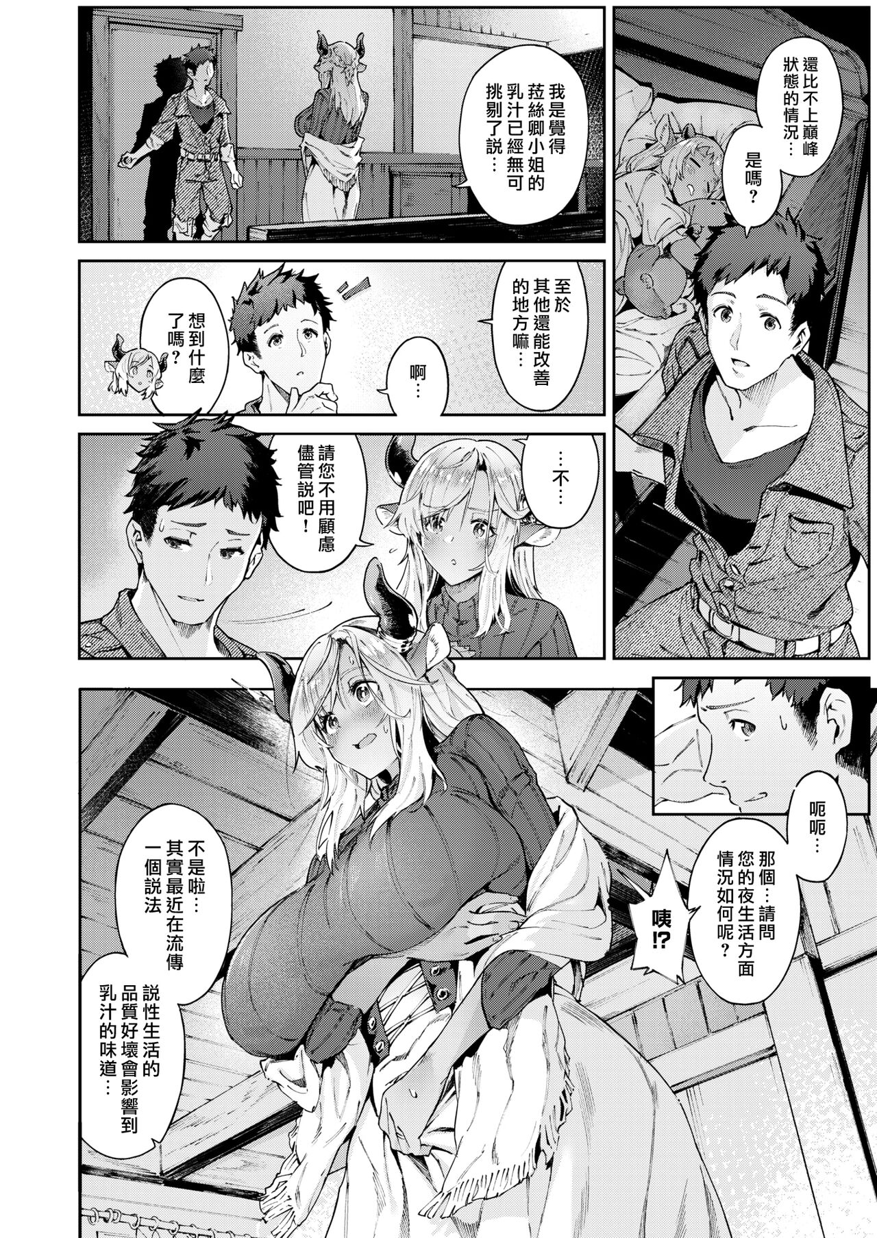 濃い関係 page 11
