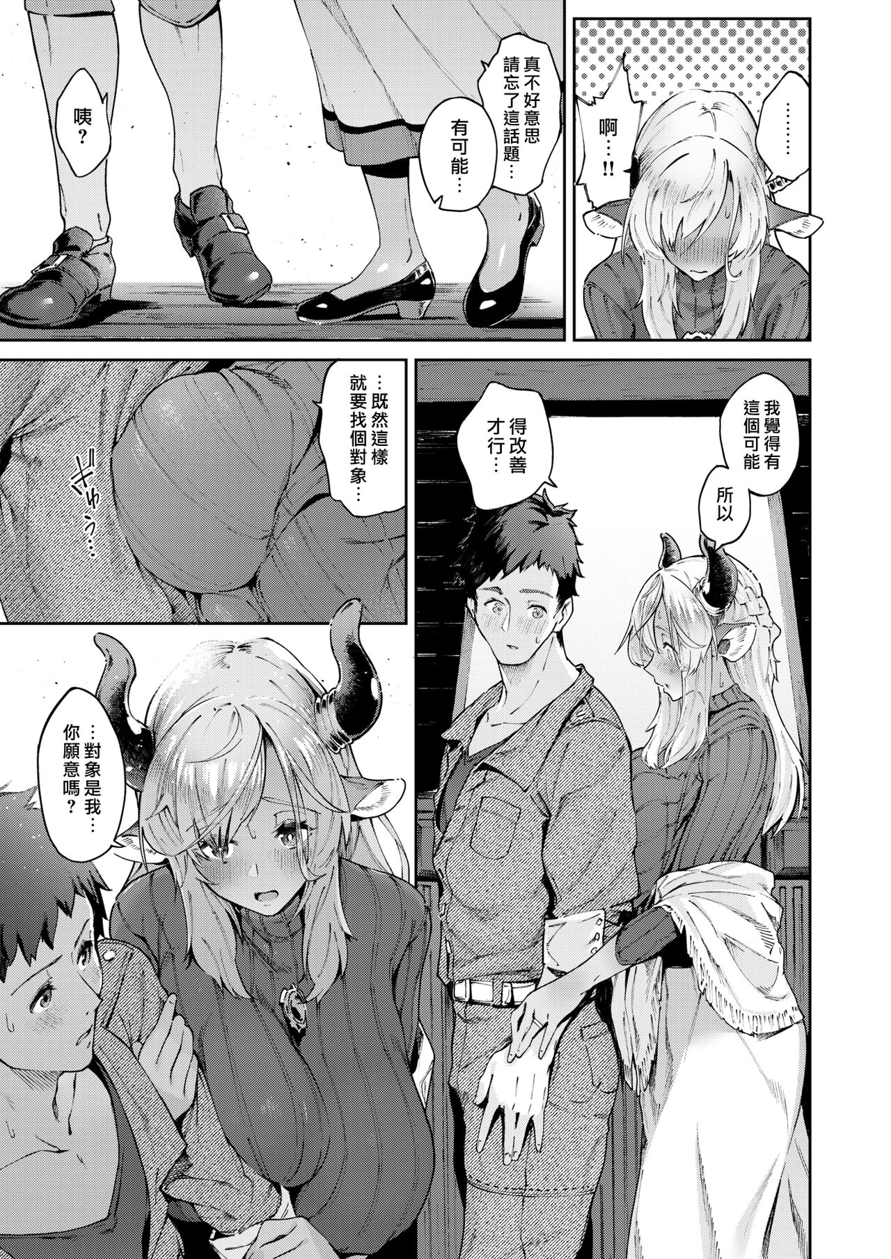 濃い関係 page 12