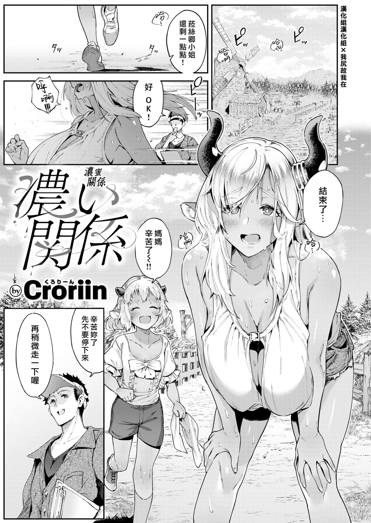濃い関係 page 2