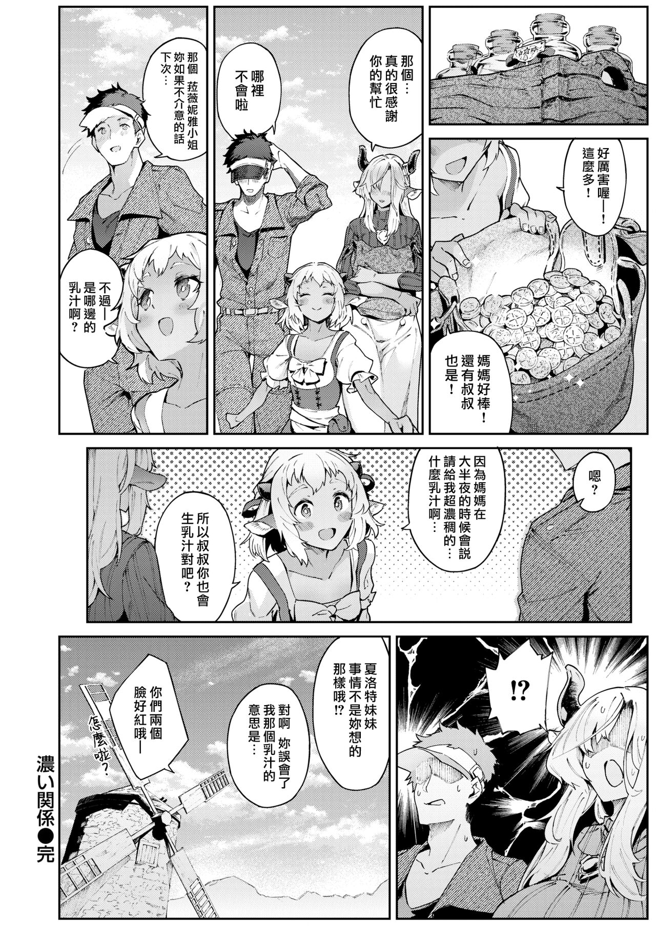 濃い関係 page 25