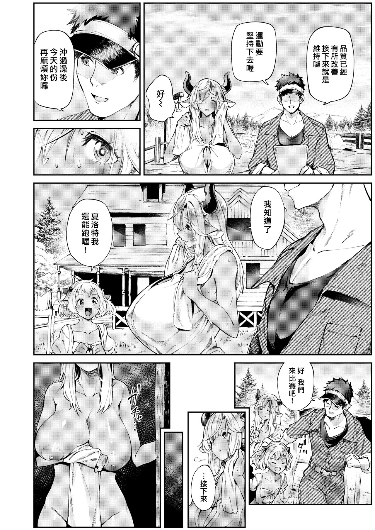 濃い関係 page 3