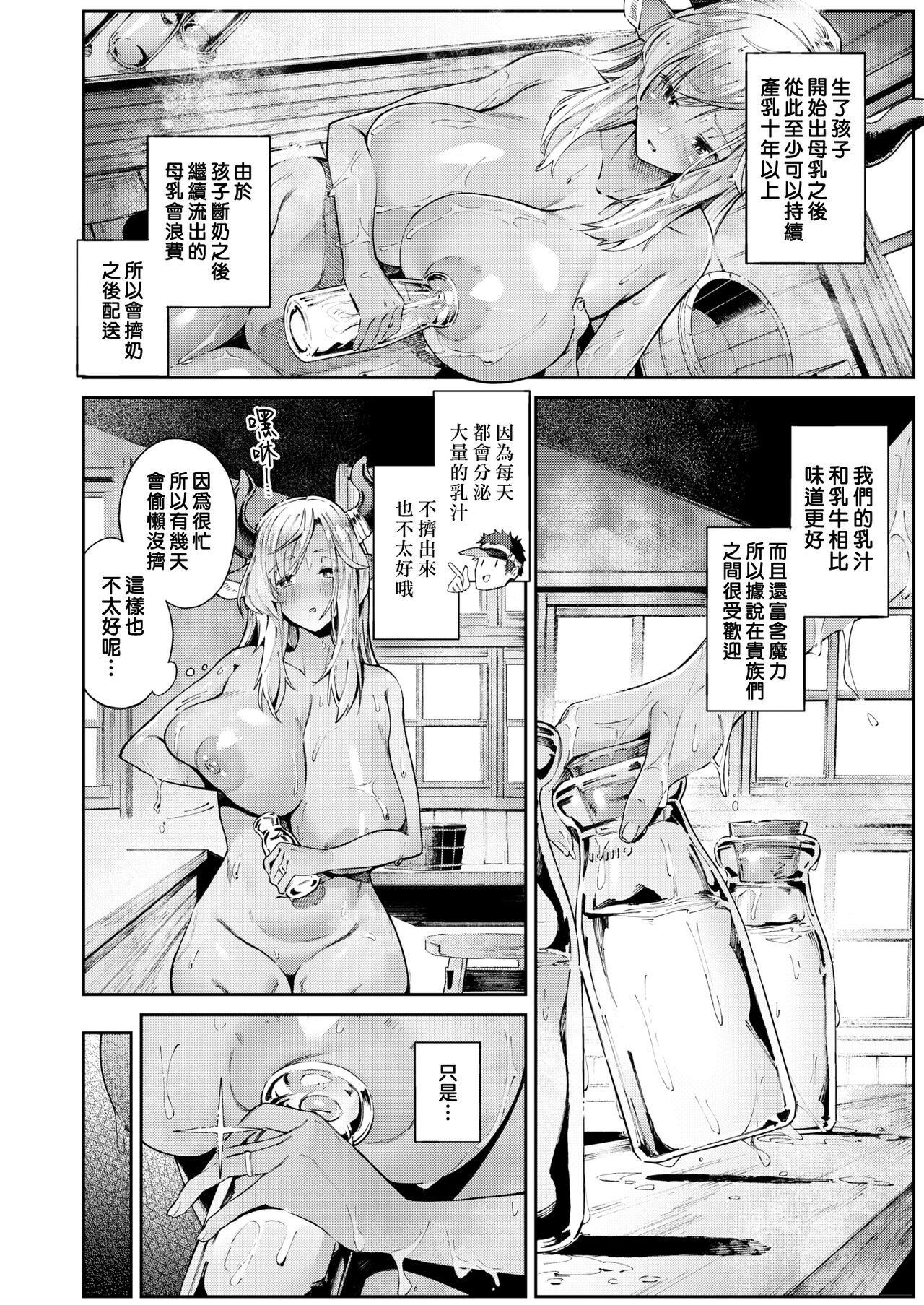 濃い関係 page 5