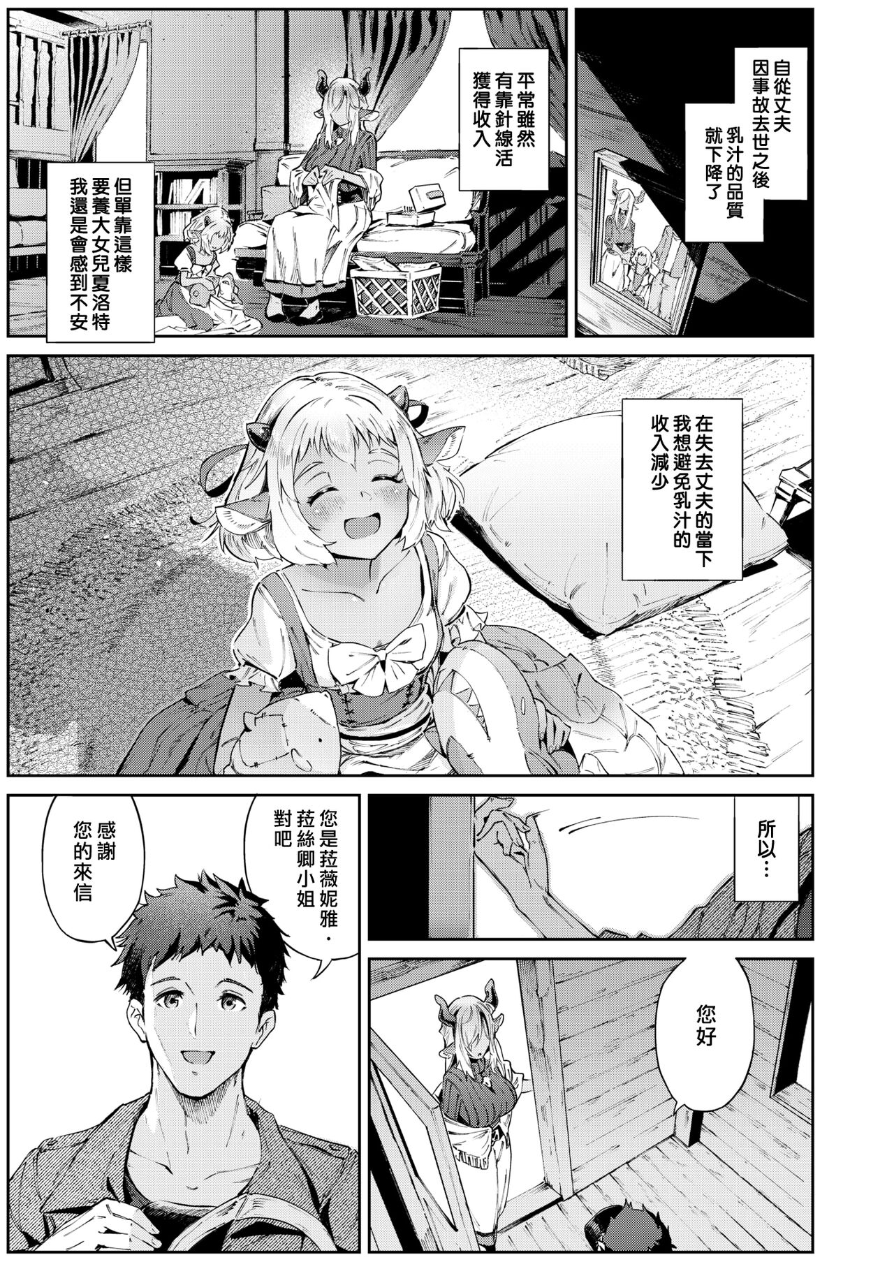 濃い関係 page 6