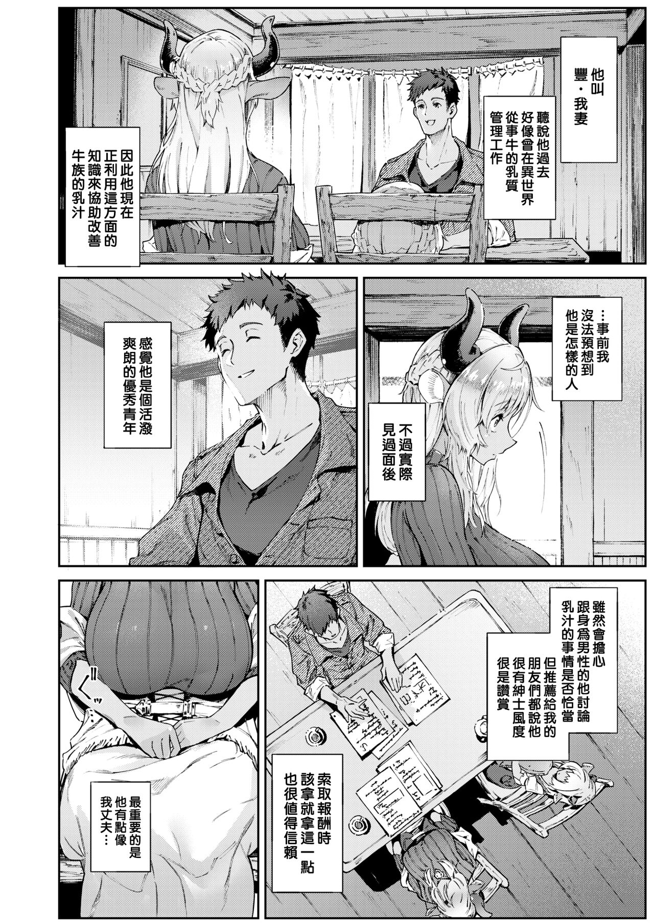 濃い関係 page 7
